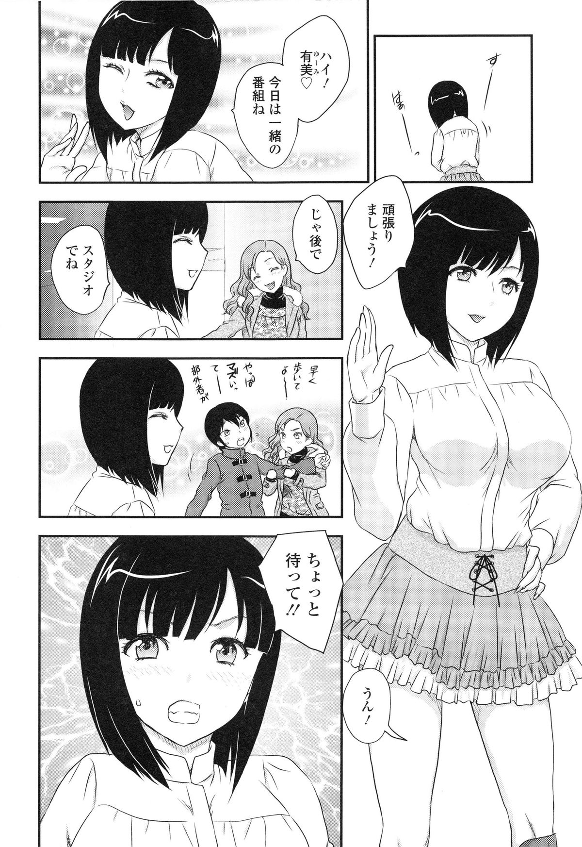 [飛龍乱] 妹はアイドル!?