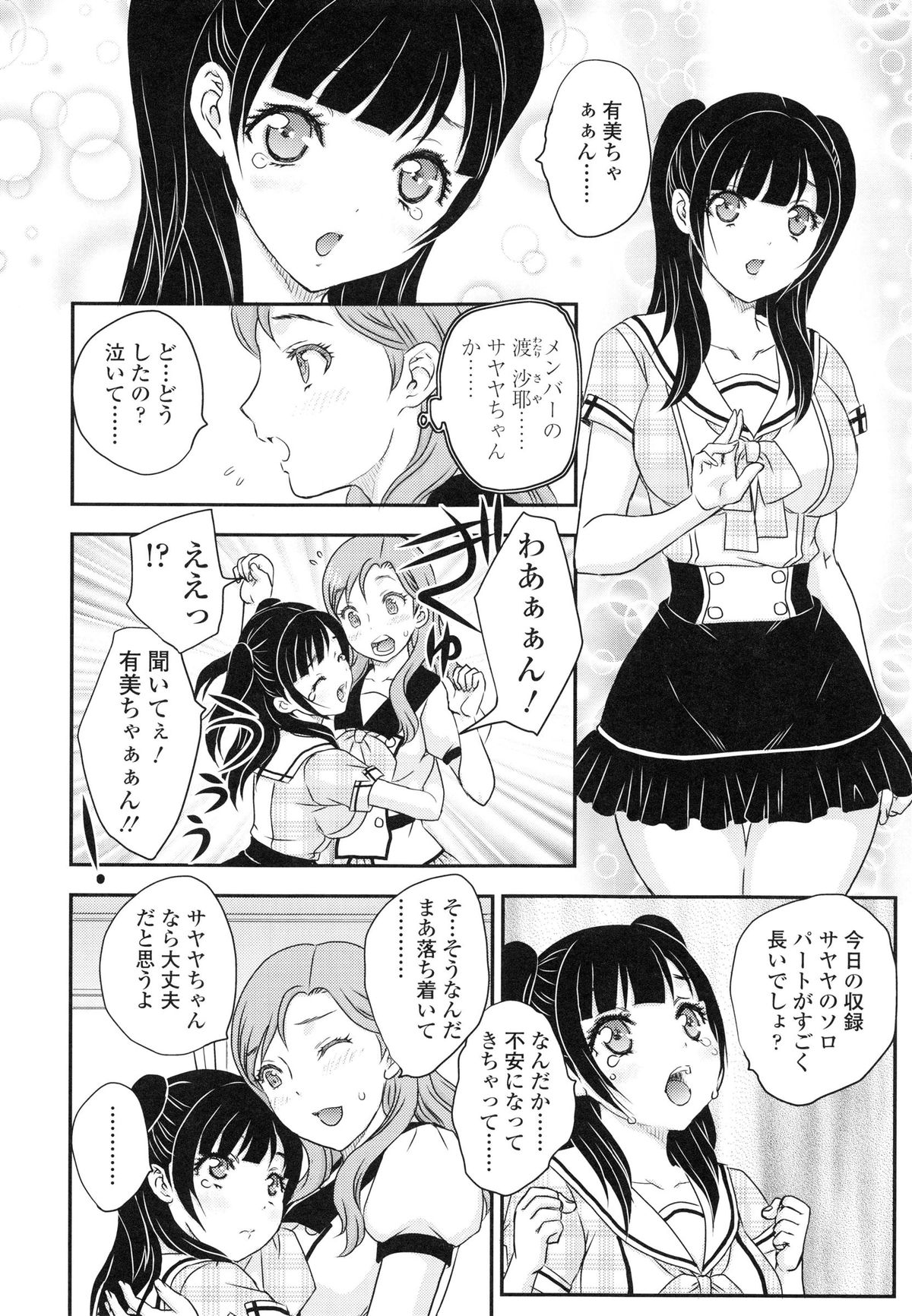 [飛龍乱] 妹はアイドル!?