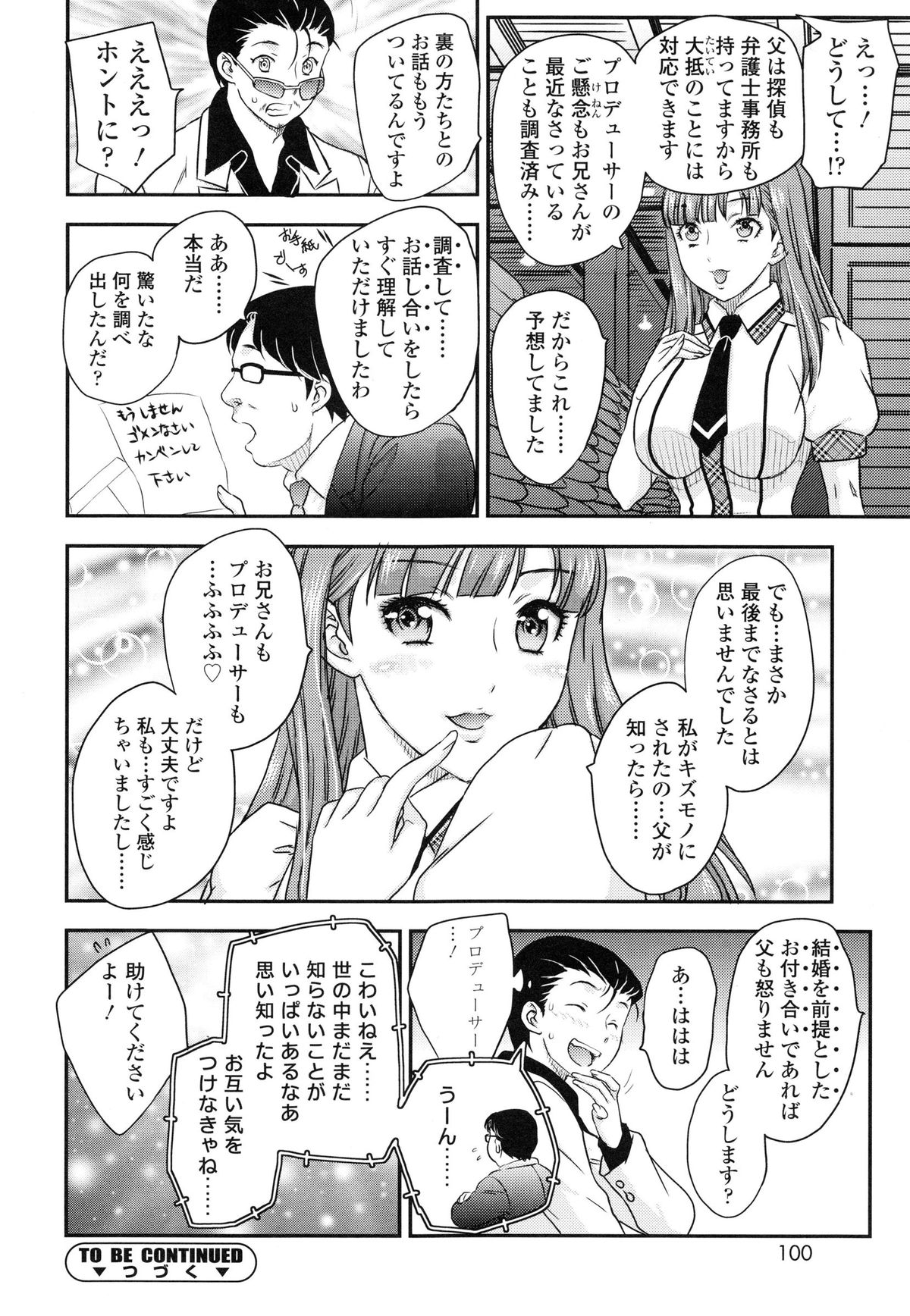 [飛龍乱] 妹はアイドル!?