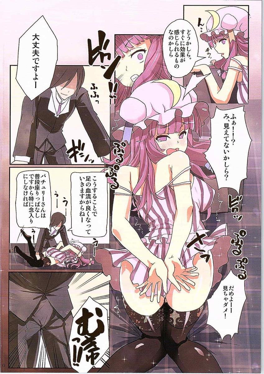 (C87) [閃光カンパネラ (春雛紫)] パチュリーの性感マッサージ (東方Project)