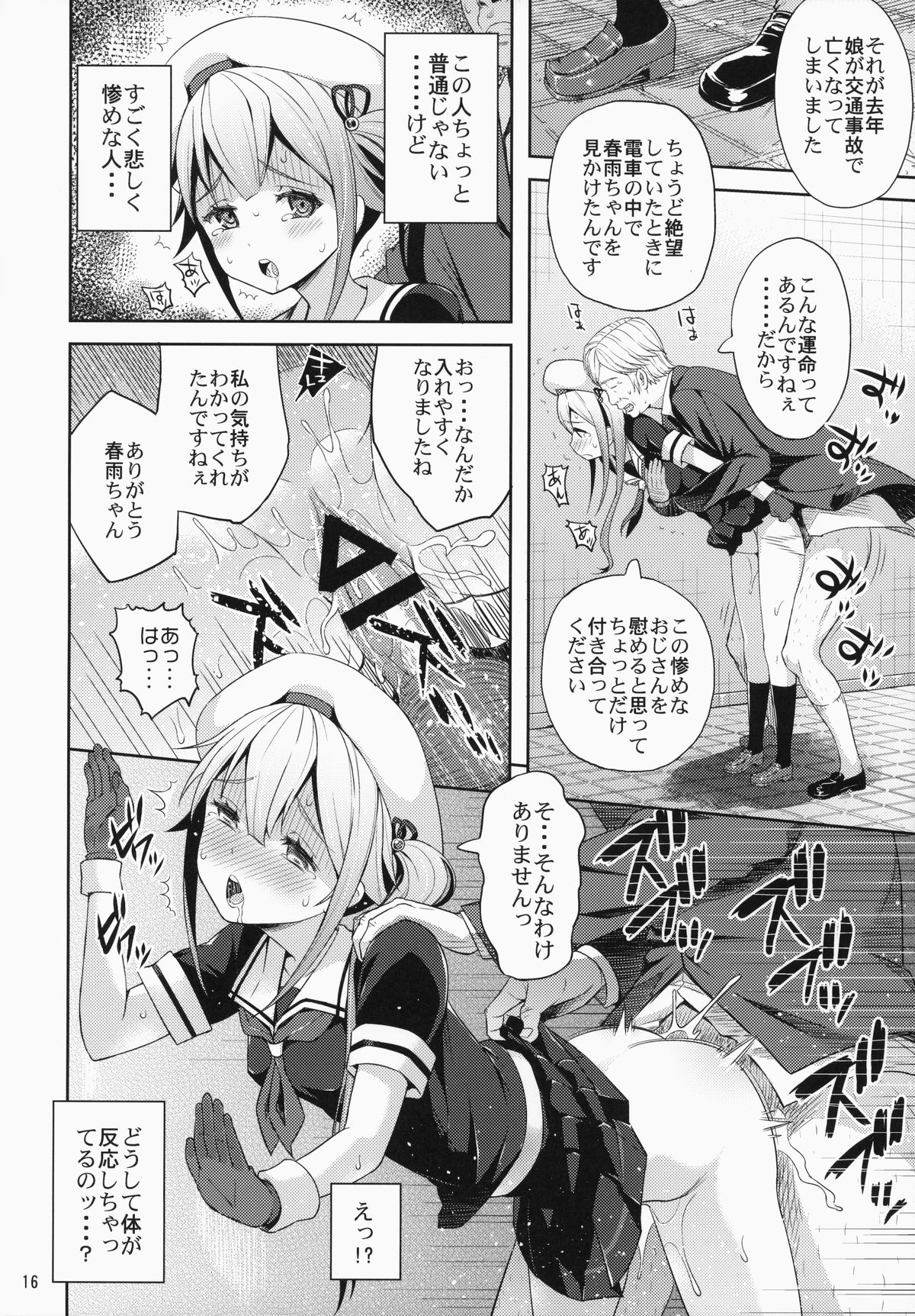 (C87) [青い点 (青点)] 春雨ちゃん危機一髪!! (艦隊これくしょん -艦これ-)