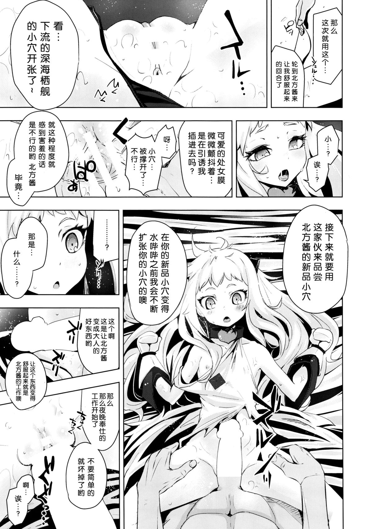 (C87) [破り処 (ハカノシンシ)] 北方棲姫ちゃんの処女を奪って幸せにする話 (艦隊これくしょん -艦これ-) [中国翻訳]