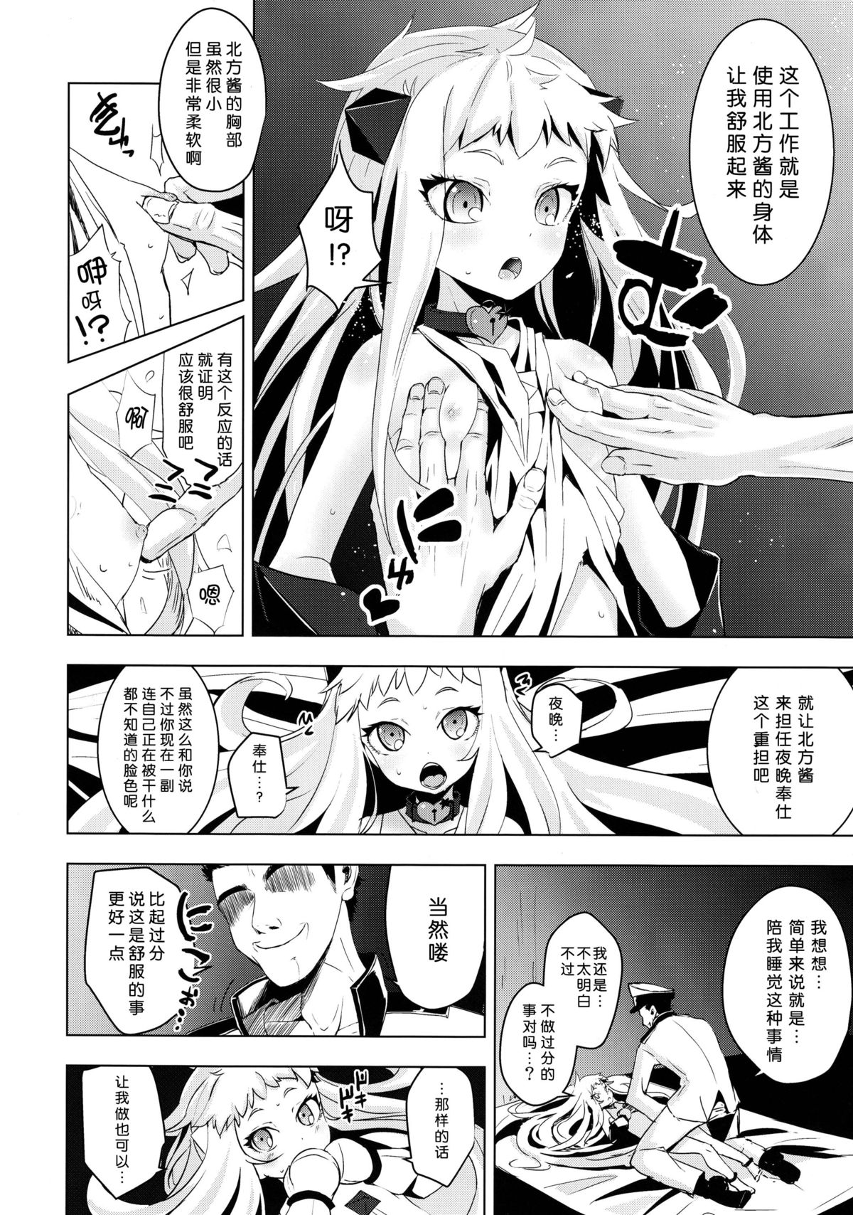 (C87) [破り処 (ハカノシンシ)] 北方棲姫ちゃんの処女を奪って幸せにする話 (艦隊これくしょん -艦これ-) [中国翻訳]