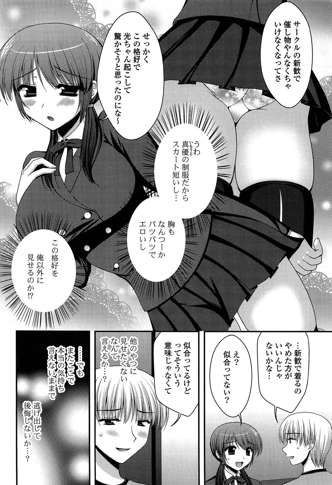 [高野美紀] とろける かのじょ…❤