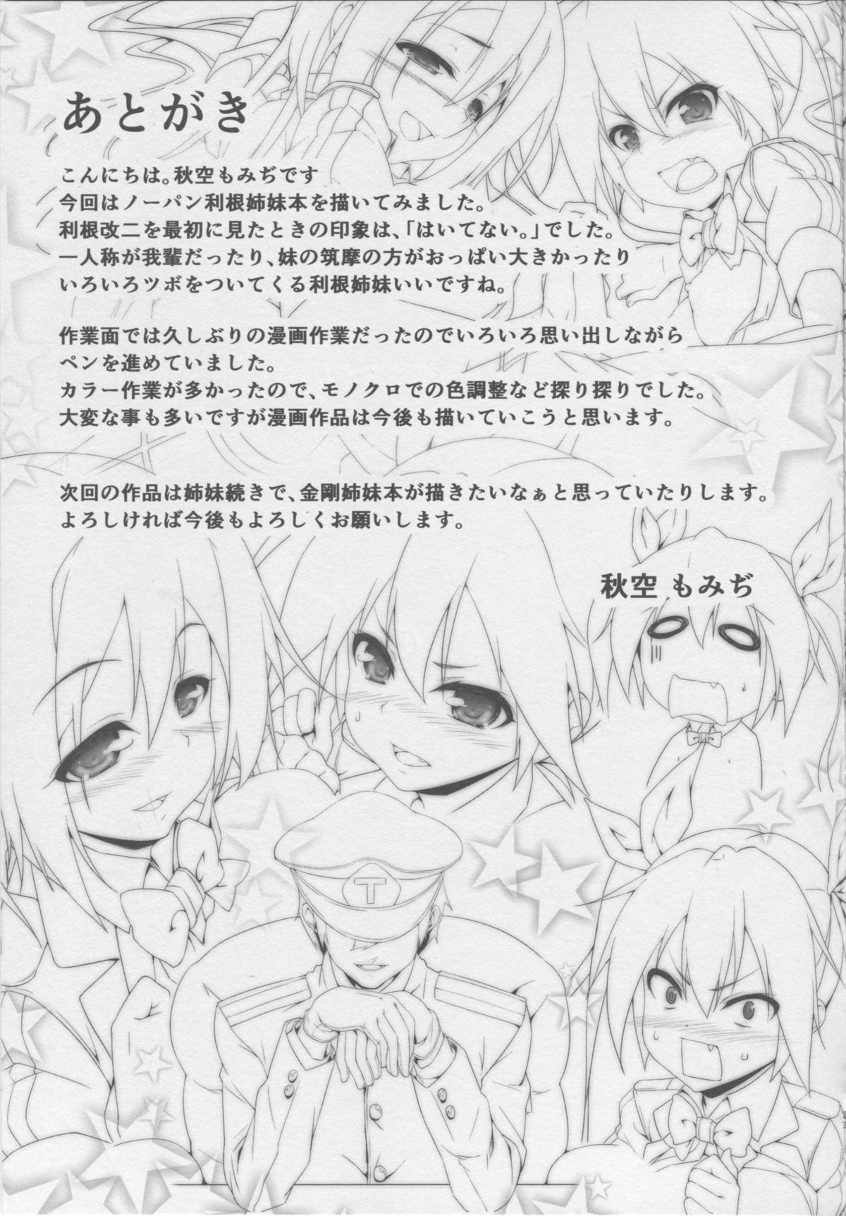 (サンクリ65) [おつきみ工房 (秋空もみぢ)] 利根姉妹点検中 (艦隊これくしょん -艦これ-)