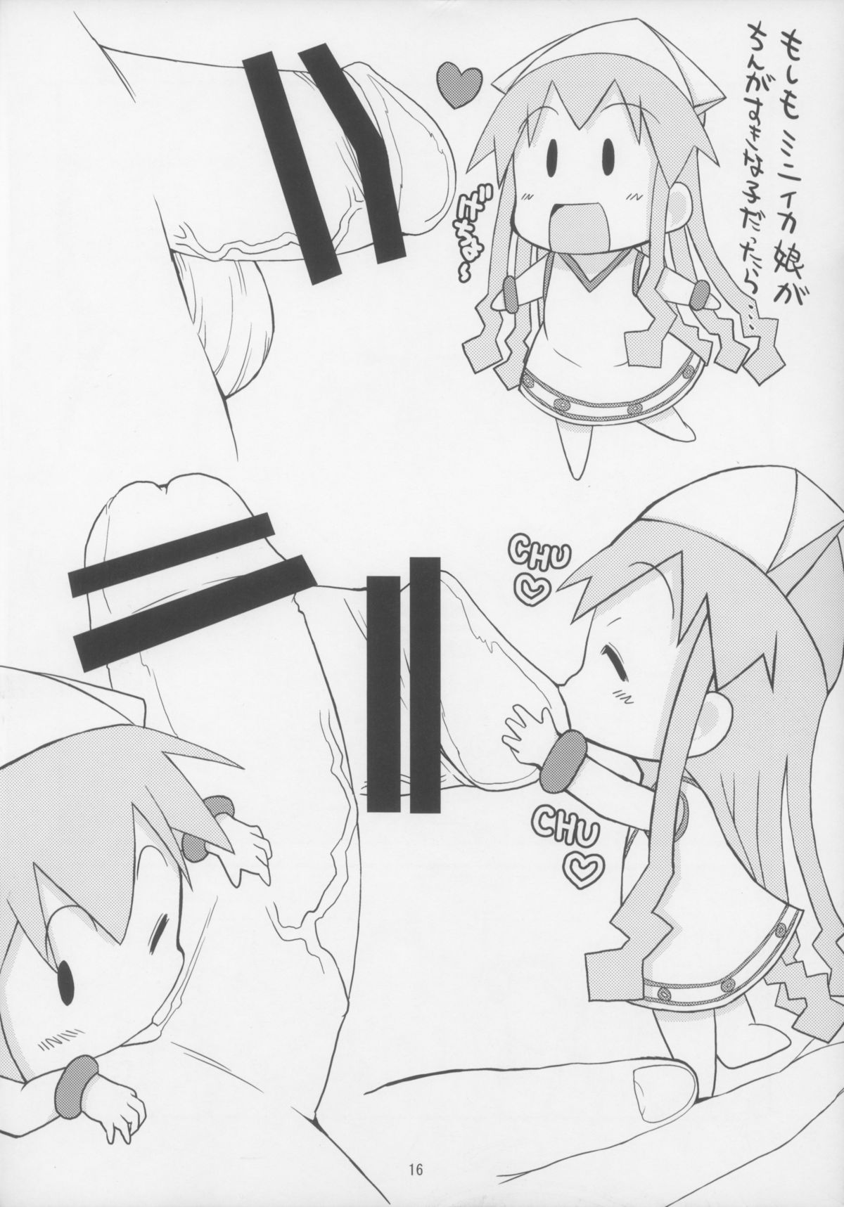 (C79) [GOD緑茶 (ぶーちゃん)] 合体!イカ娘 (侵略!イカ娘)