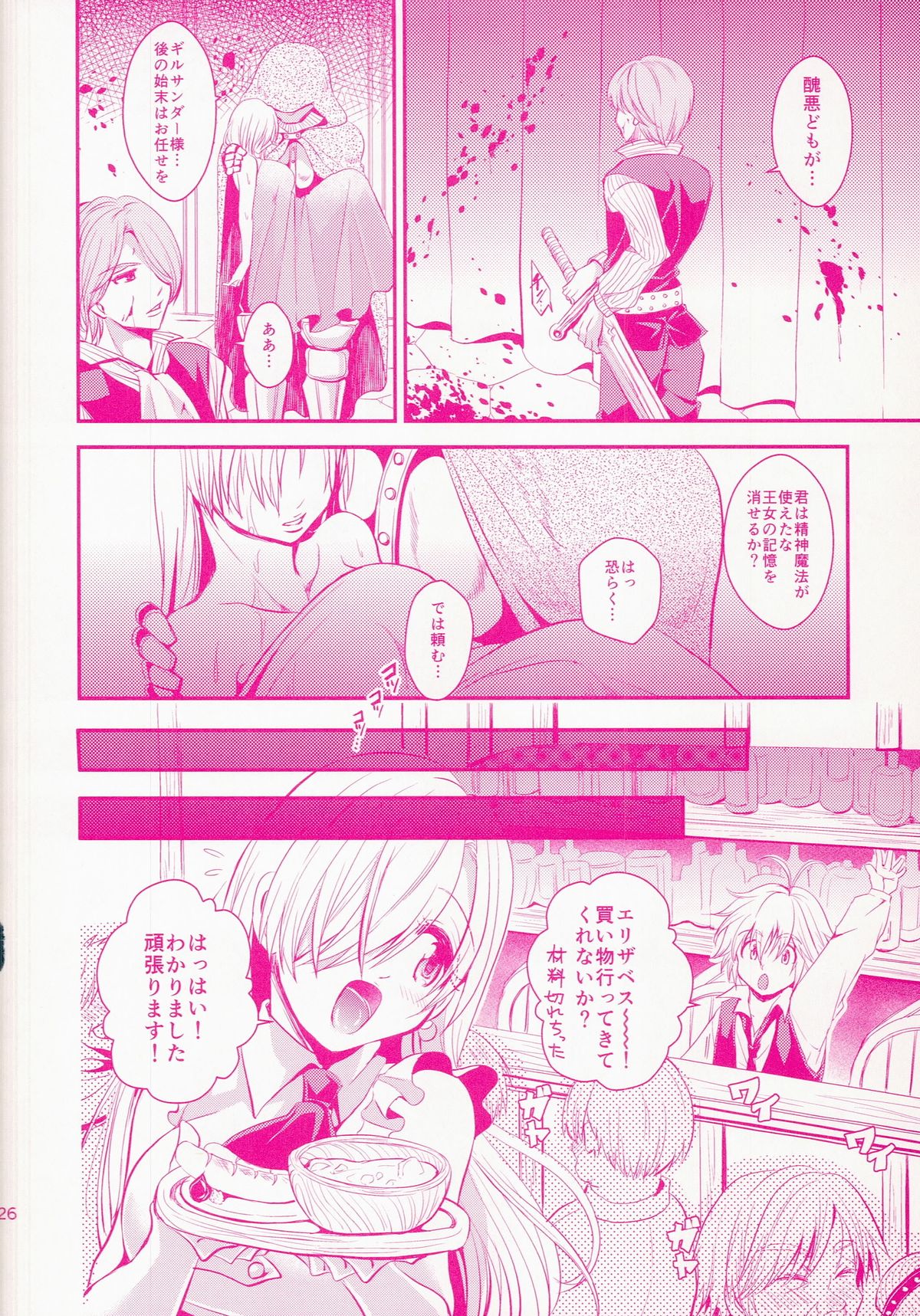 (C87) [ぴぃれも (種梨みや)] オウジョサマゴランシン (七つの大罪)