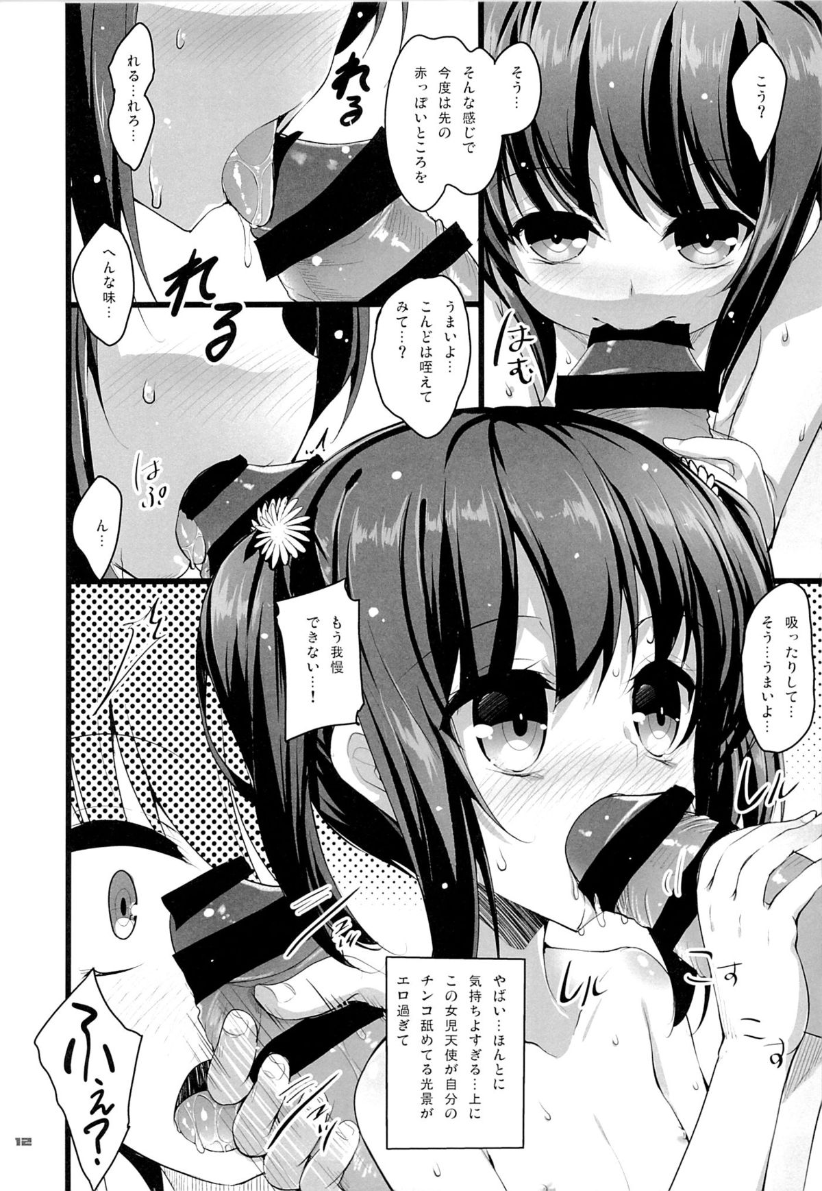 (C87) [65535あべぬー。 (赤人)] ちっちゃい娘と二人だけの世界