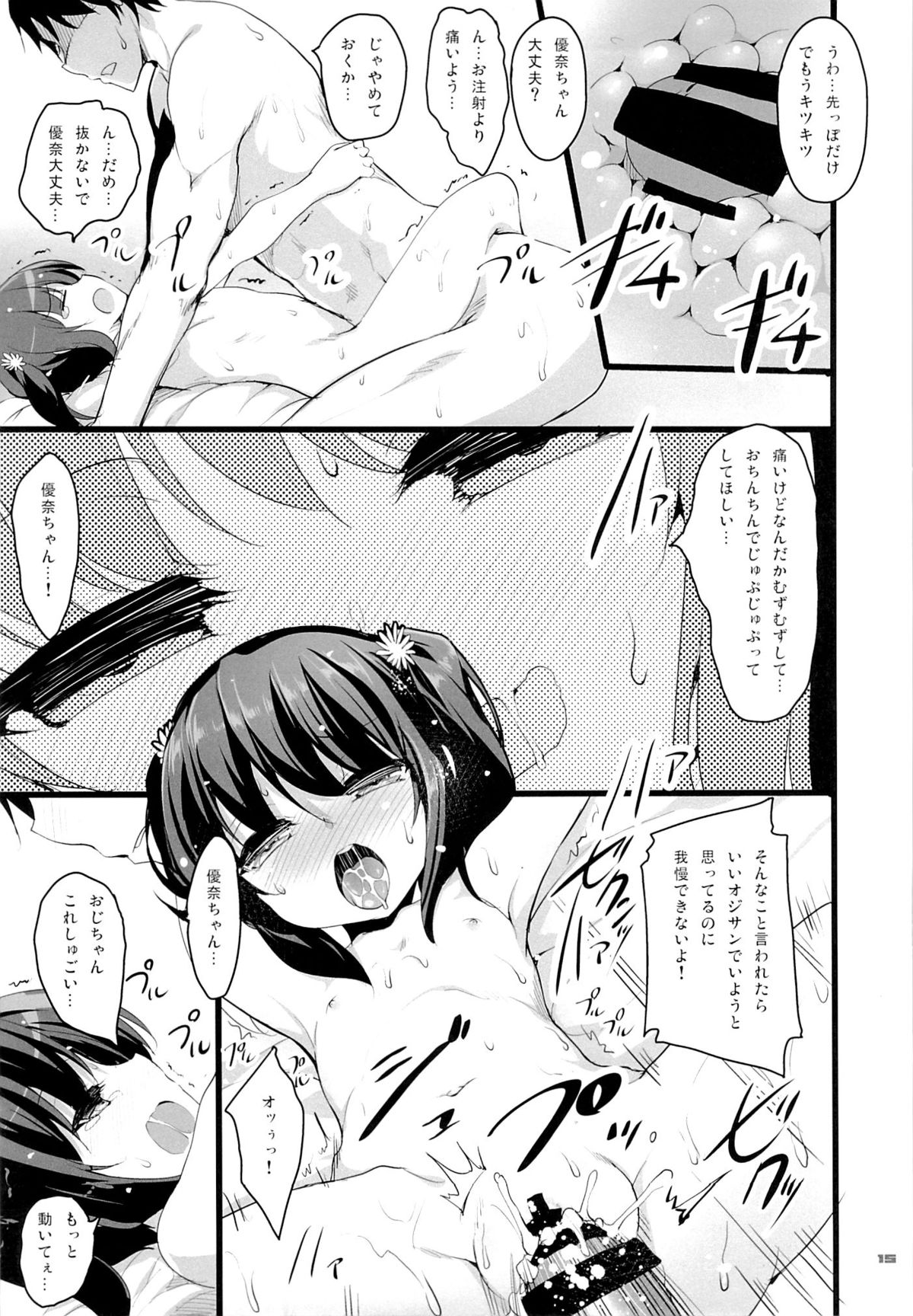 (C87) [65535あべぬー。 (赤人)] ちっちゃい娘と二人だけの世界