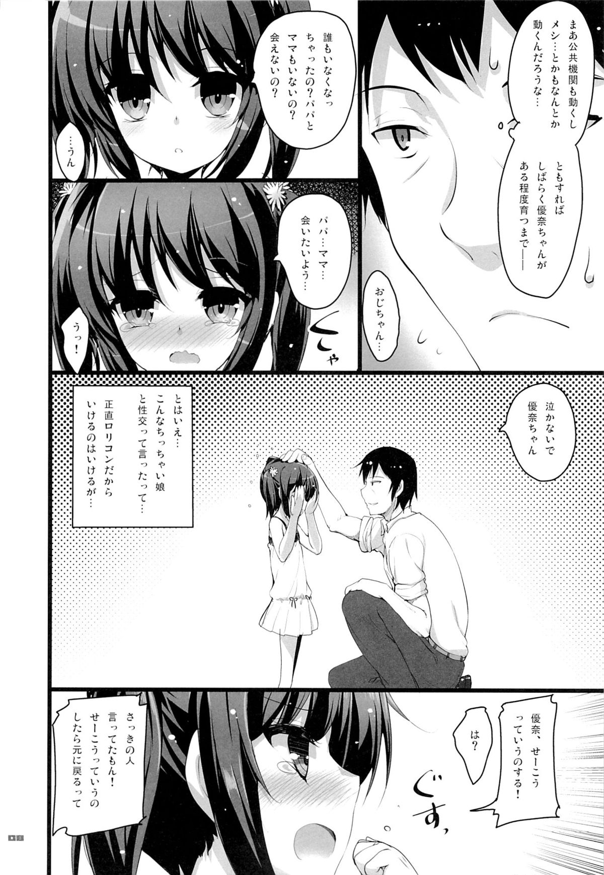 (C87) [65535あべぬー。 (赤人)] ちっちゃい娘と二人だけの世界