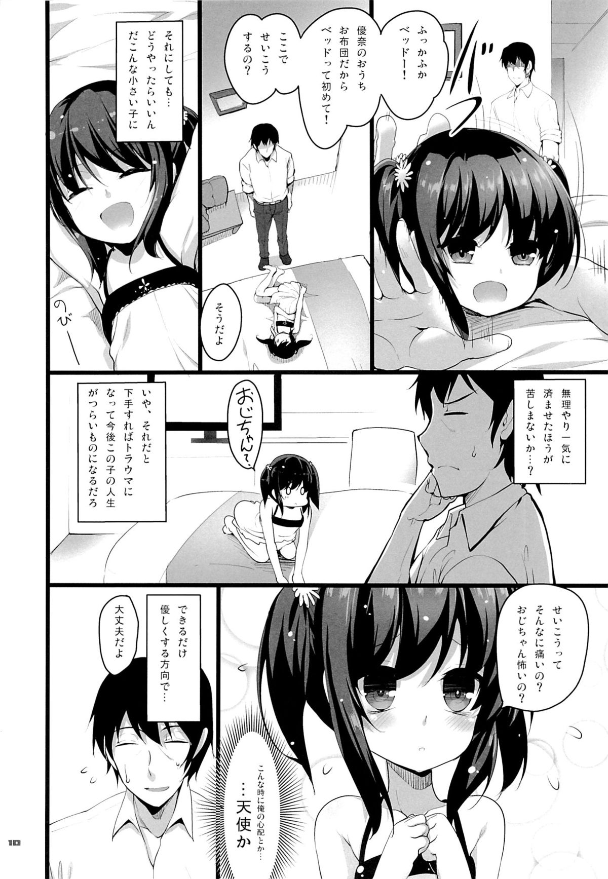 (C87) [65535あべぬー。 (赤人)] ちっちゃい娘と二人だけの世界