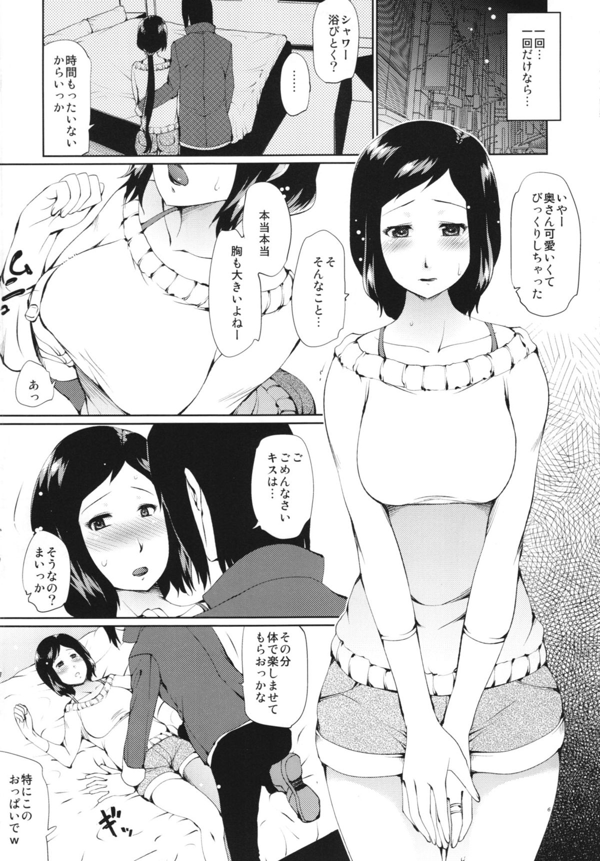 (C85) [タカトビヤ (幅ヒロカズ)] 不倫行為 (ガンダムビルドファイターズ)