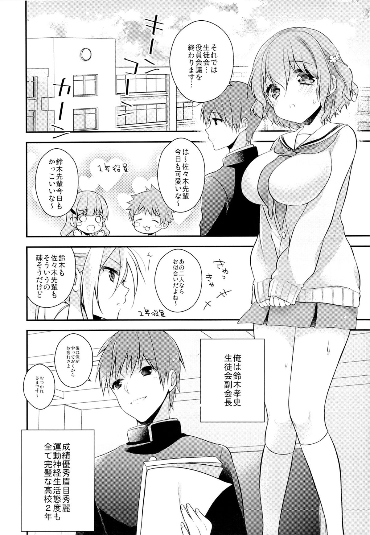 (C87) [恋愛脳, KUKU (みずゆき, 水瀬せり)] 私立東山高等学校