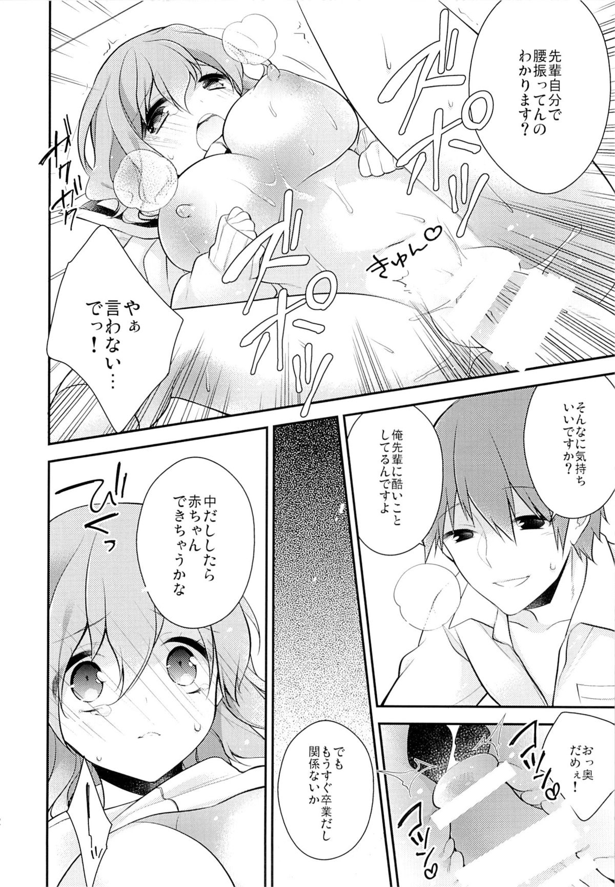 (C87) [恋愛脳, KUKU (みずゆき, 水瀬せり)] 私立東山高等学校