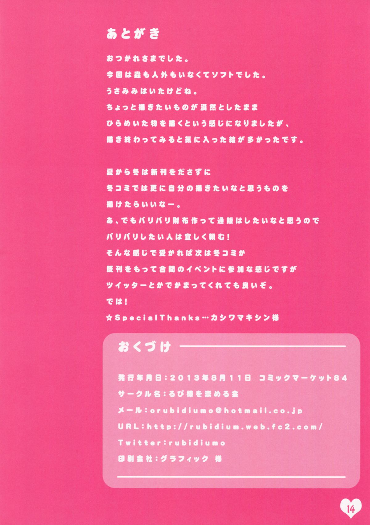 (C84) [るび様を崇める会 (るび様)] るびてん