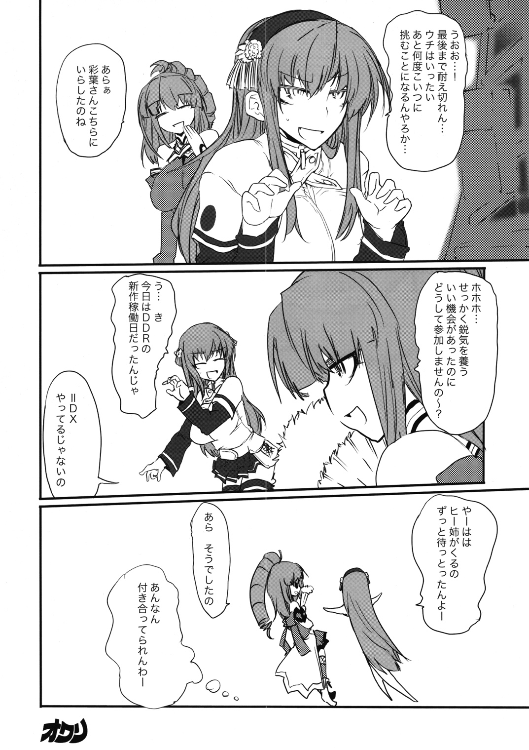 (C78) [下二桁ぞろ目 (阿呆宮)] Party Light (beatmania IIDX)