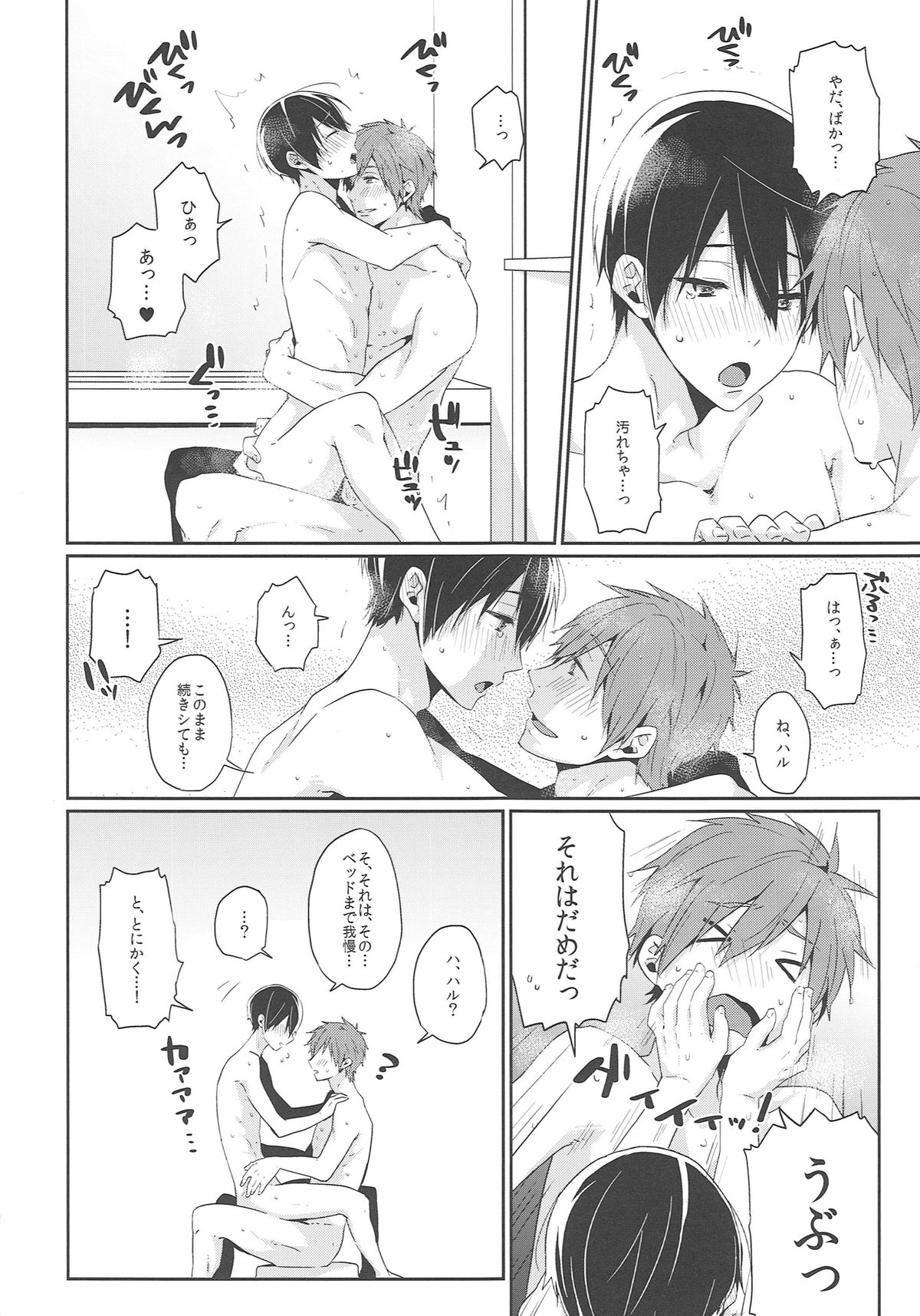 (C86) [KH. (有紀)] にいづまはるかちゃん (Free!)