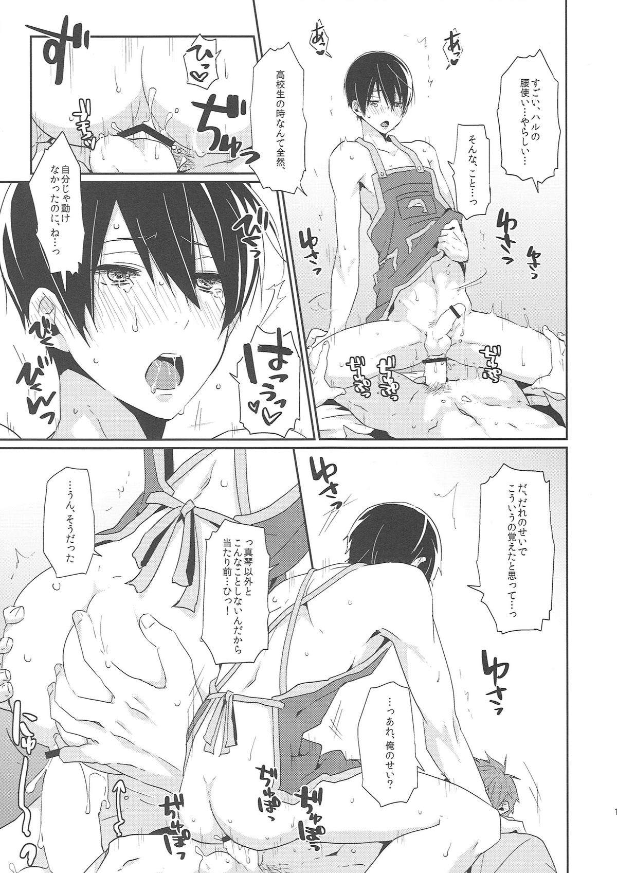 (C86) [KH. (有紀)] にいづまはるかちゃん (Free!)