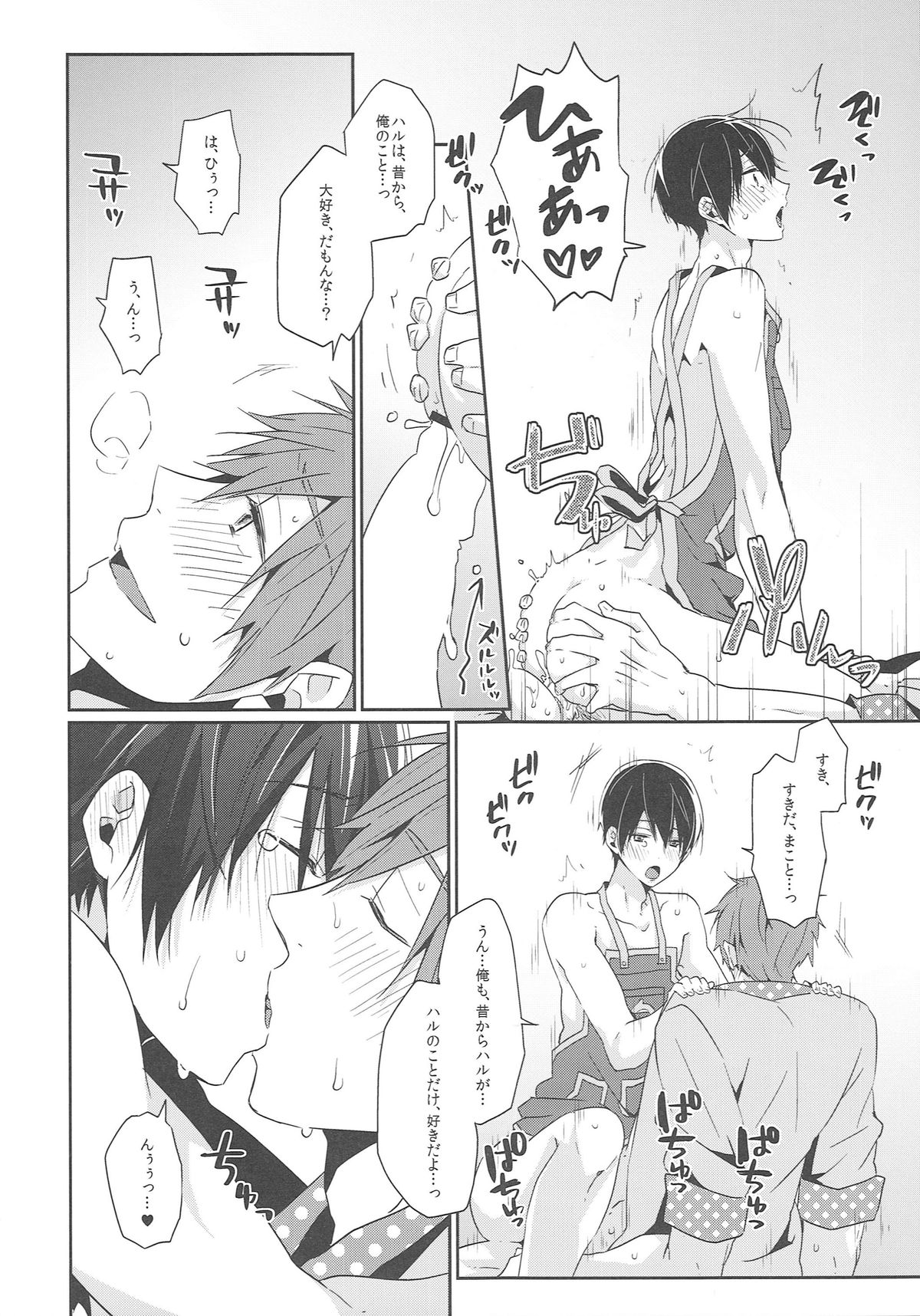 (C86) [KH. (有紀)] にいづまはるかちゃん (Free!)