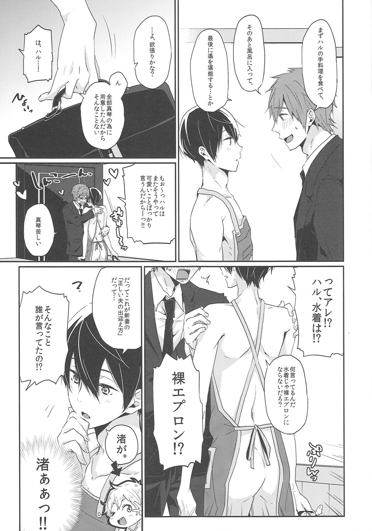 (C86) [KH. (有紀)] にいづまはるかちゃん (Free!)