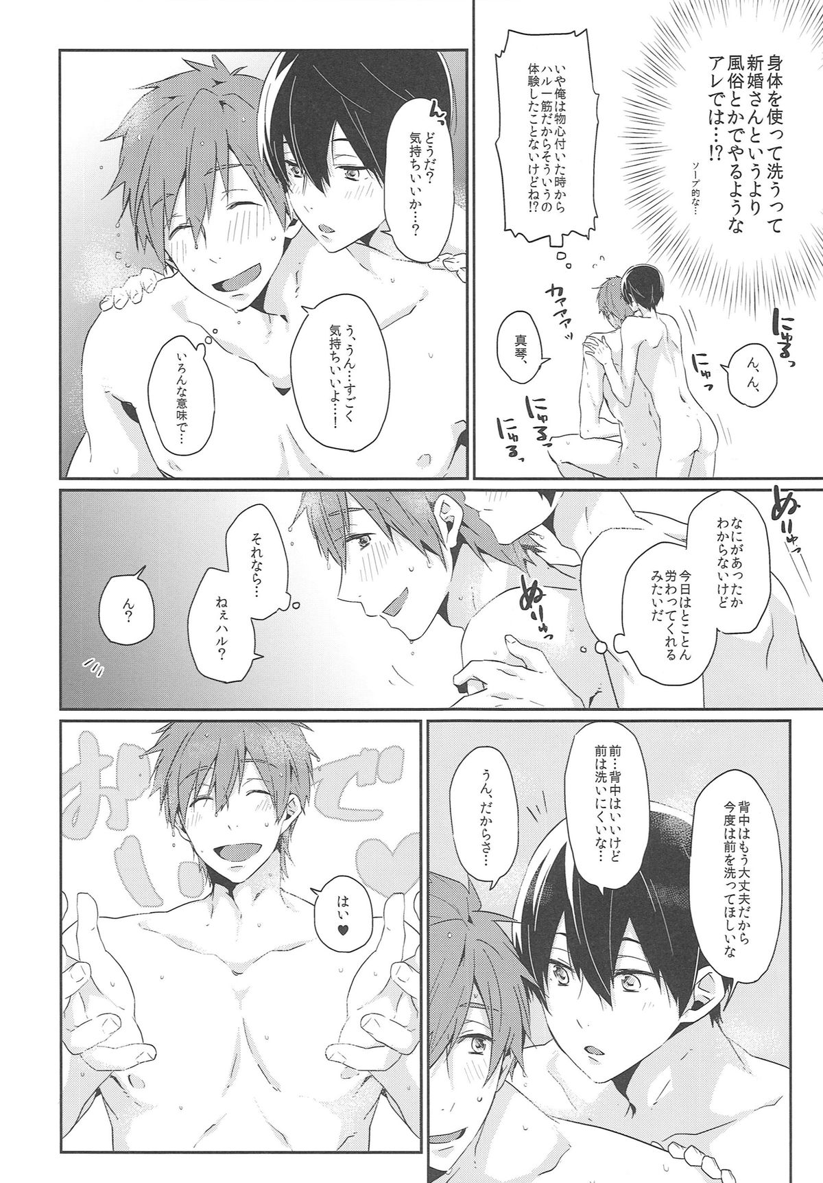 (C86) [KH. (有紀)] にいづまはるかちゃん (Free!)