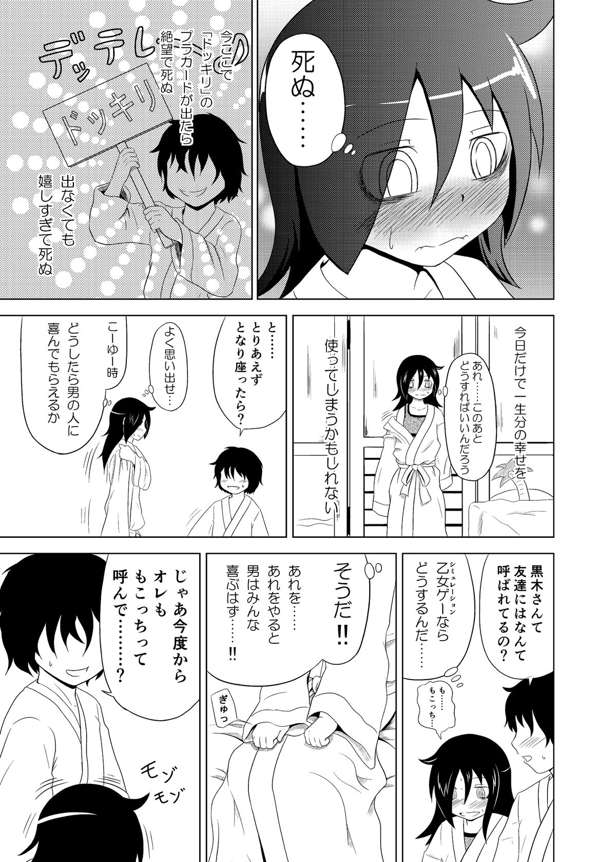 [ふるはいきっく (みもふ)] 私がモテたのはどう考えてもお前らのおかげ! (私がモテないのはどう考えてもお前らが悪い！) [DL版]