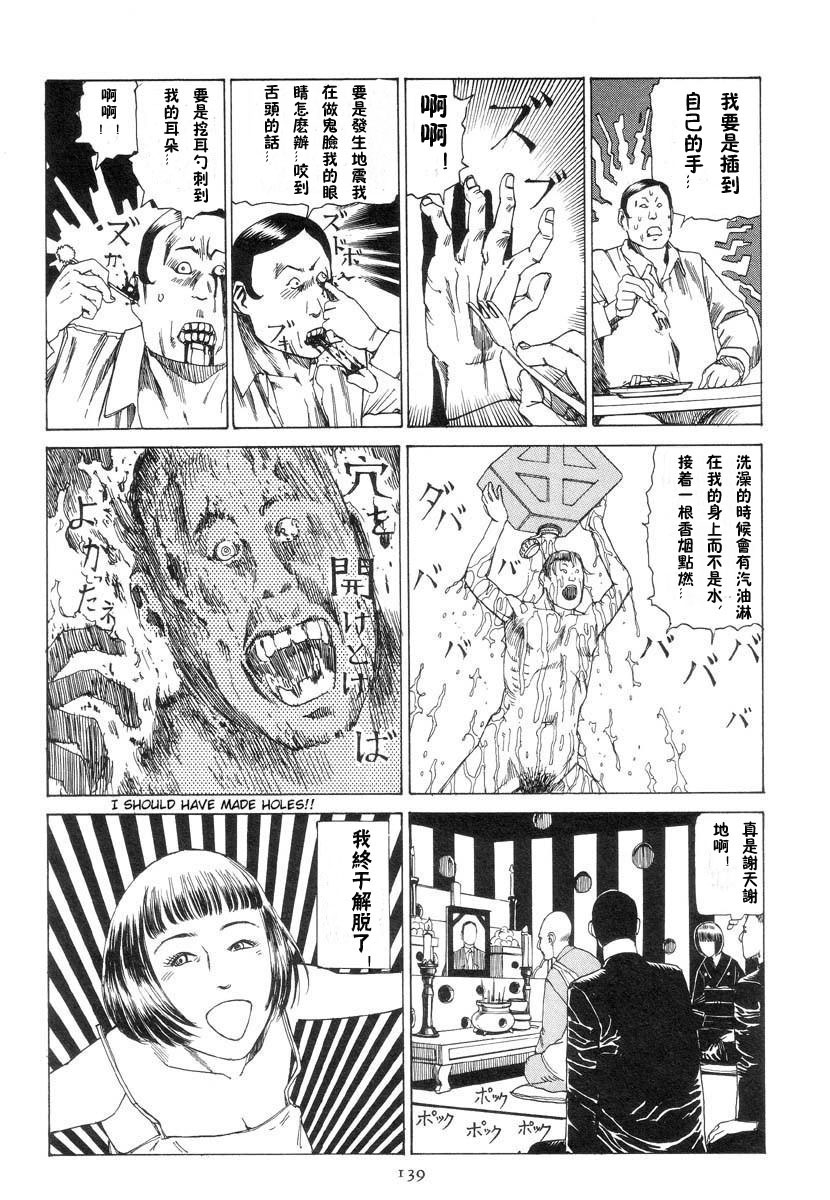 [駕籠真太郎]駅前穿孔[中文]