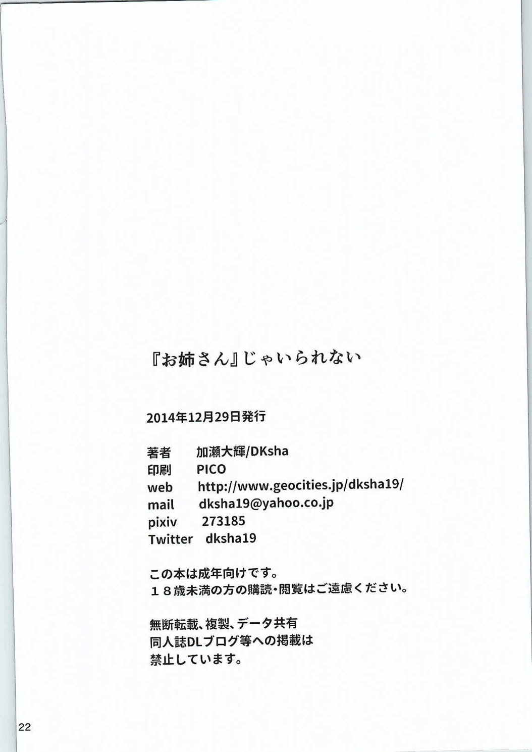 (C87) [DKsha (加瀬大輝)] 『お姉さん』じゃいられない (艦隊これくしょん -艦これ-)