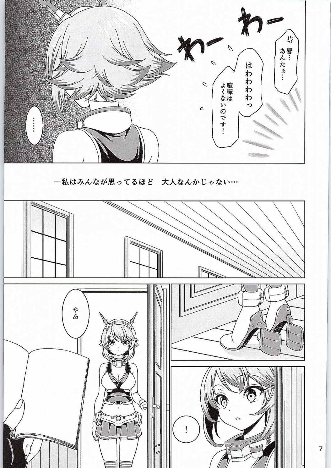 (C87) [DKsha (加瀬大輝)] 『お姉さん』じゃいられない (艦隊これくしょん -艦これ-)