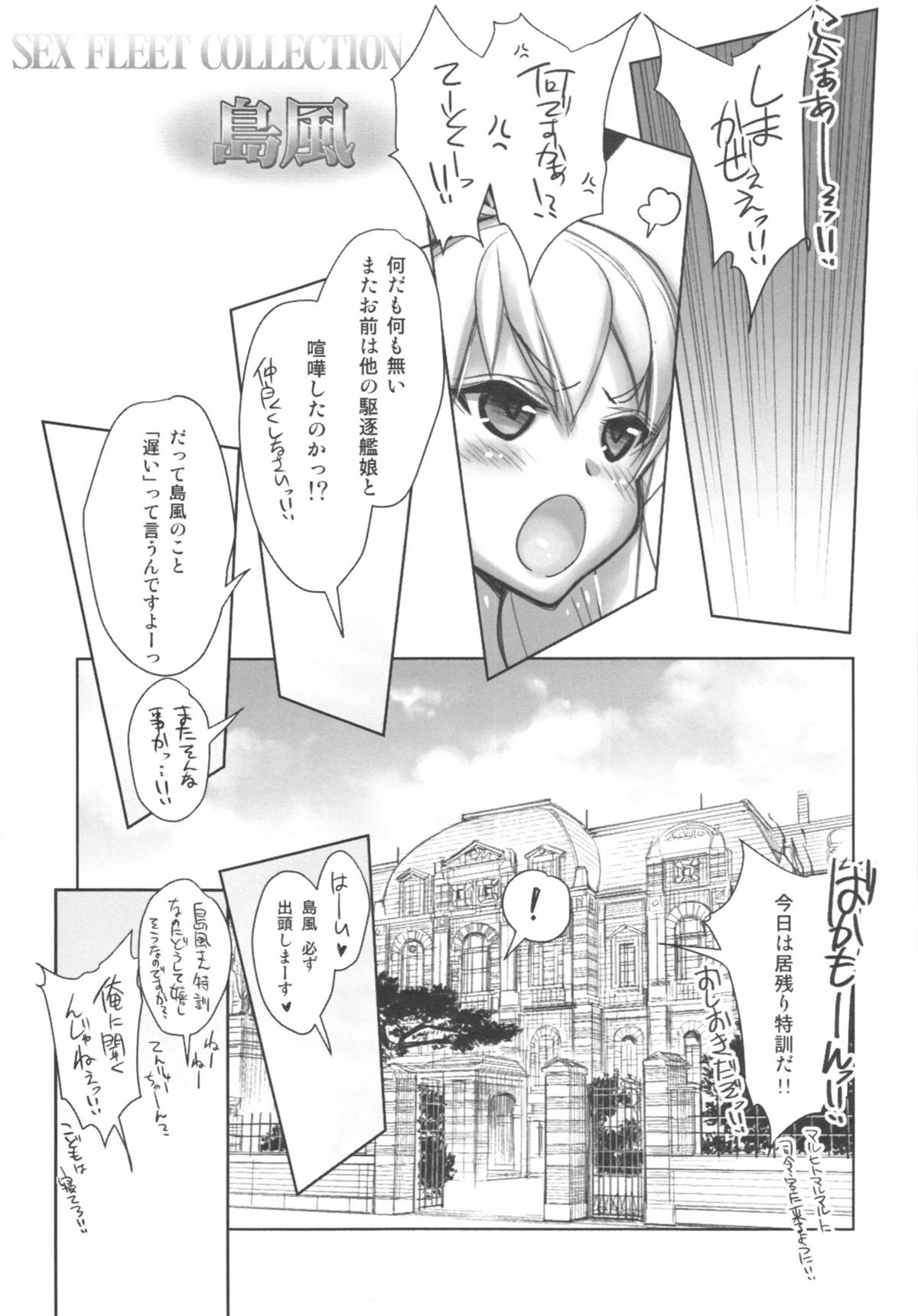 (C85) [かしわ屋 (ひよひよ)] 姦これ-SEX FLEET COLLECTION-島風 (艦隊これくしょん -艦これ-)