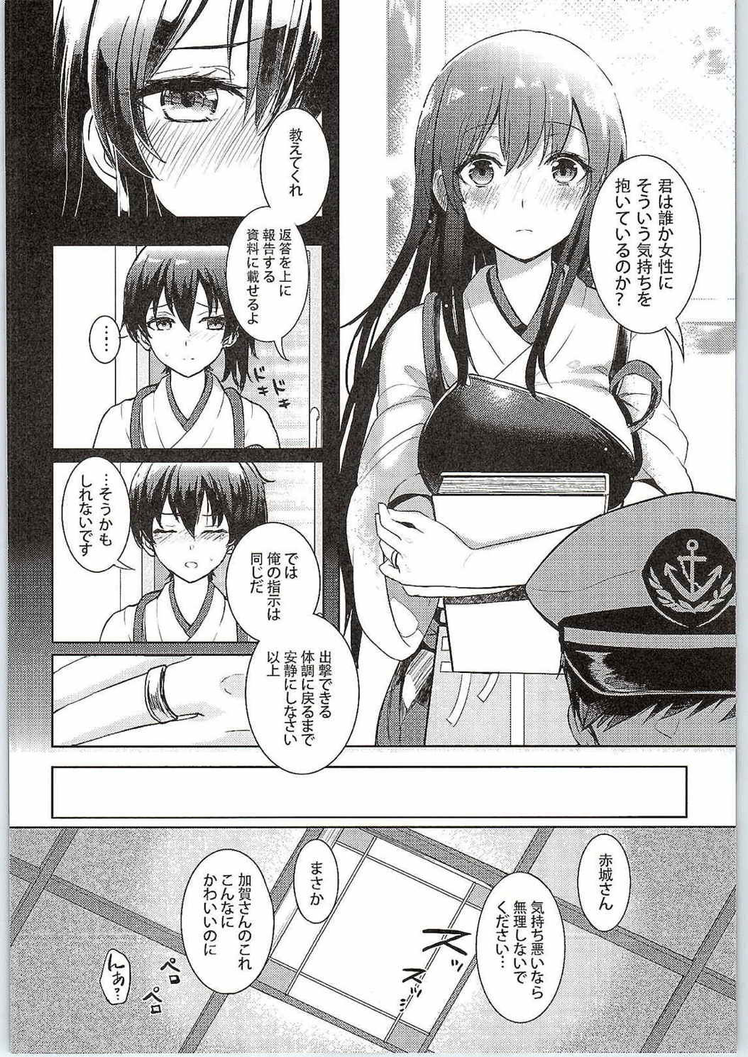 (C87) [天堂紙 (天堂樹)] もしあなたに伝えることができるなら (艦隊これくしょん -艦これ-)