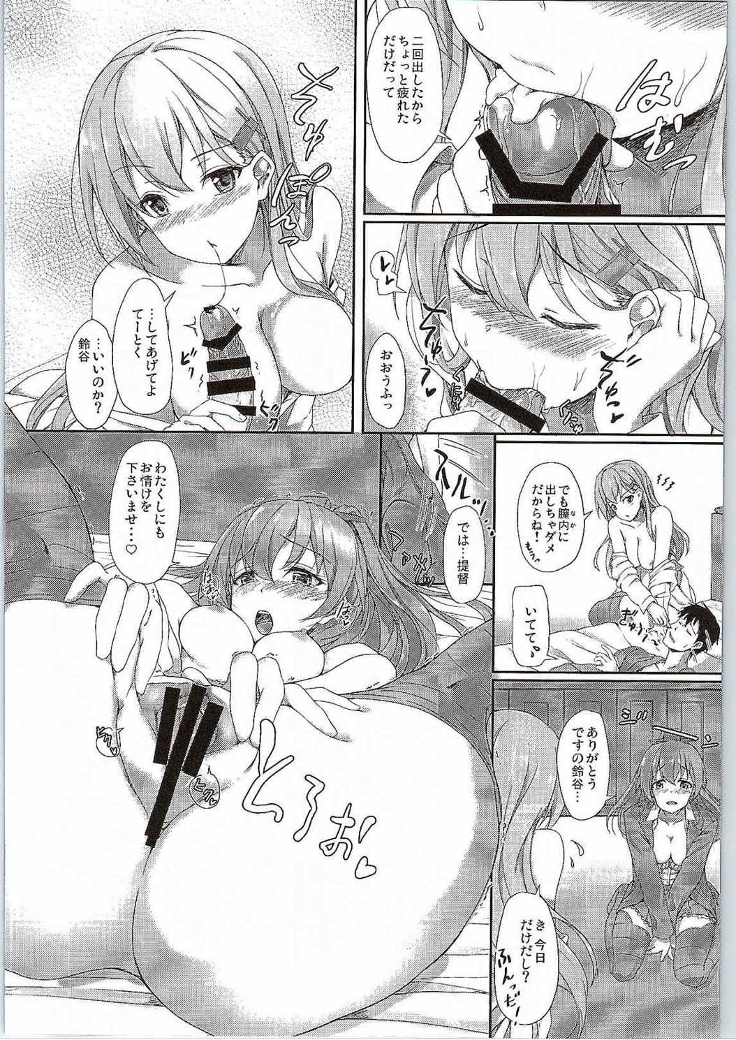 (C87) [ゆうさりつかた (淡夢)] 鈴熊JEALOUSY (艦隊これくしょん -艦これ-)