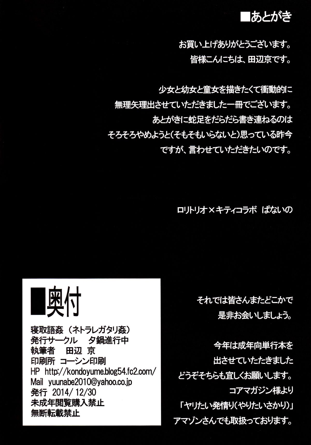 (C87) [夕鍋進行中 (田辺京)] 寝取語 姦 (化物語) [中国翻訳]