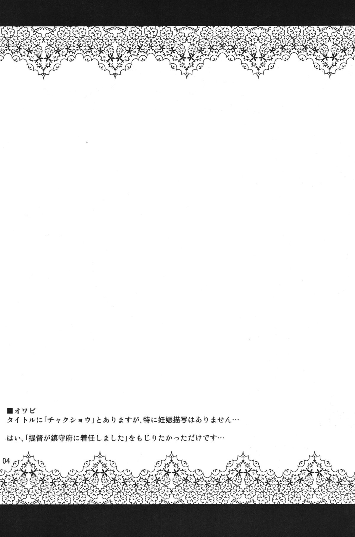 (C85) [04U (陵たすく)] テイトクノ チンジュプデ チャクショウ シマシタ (艦隊これくしょん -艦これ-)