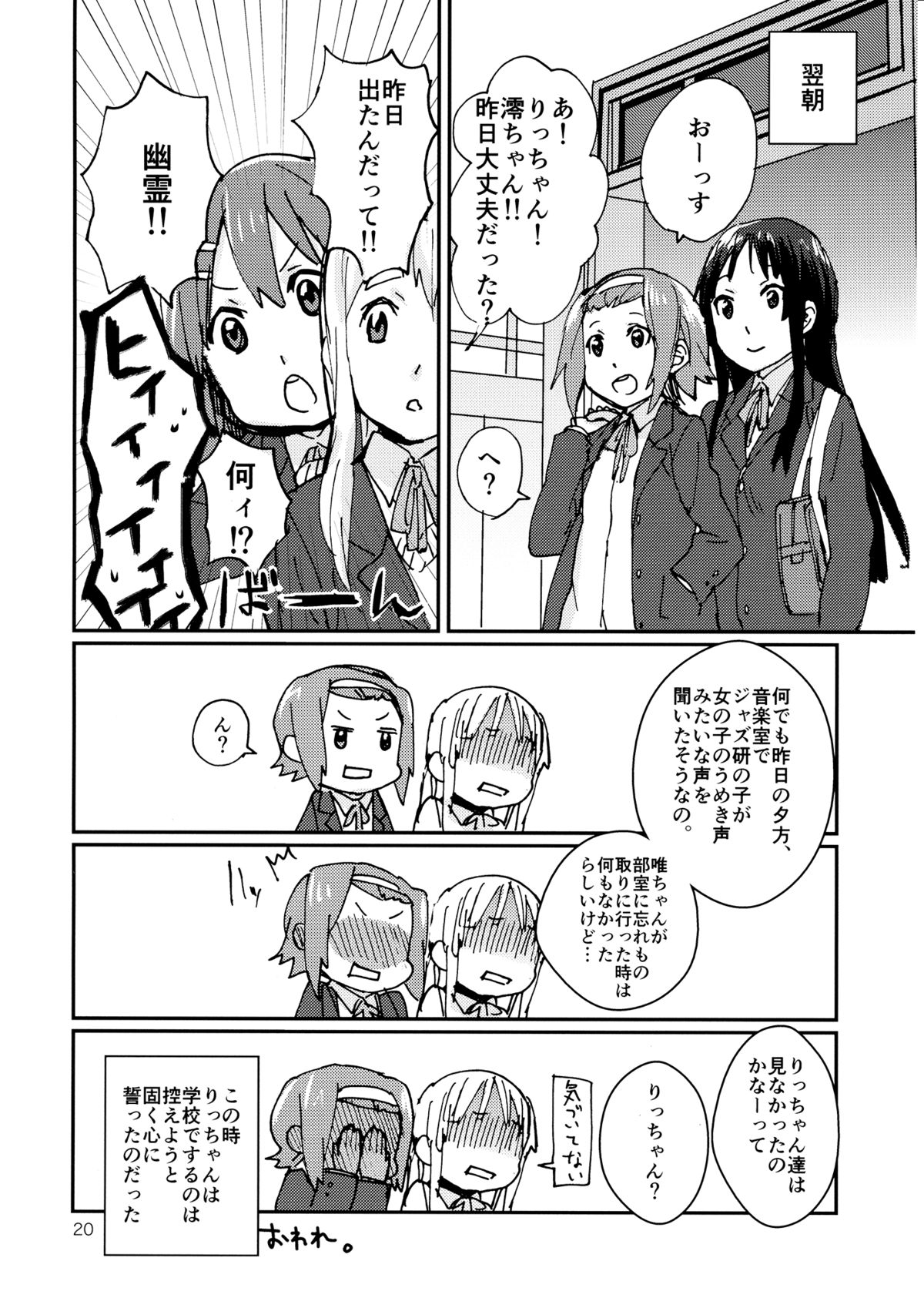 (C87) [スーパー銭湯、ザ借家 (ふくたろう、桶)] オトナのりつみお 叛逆篇 (けいおん!)