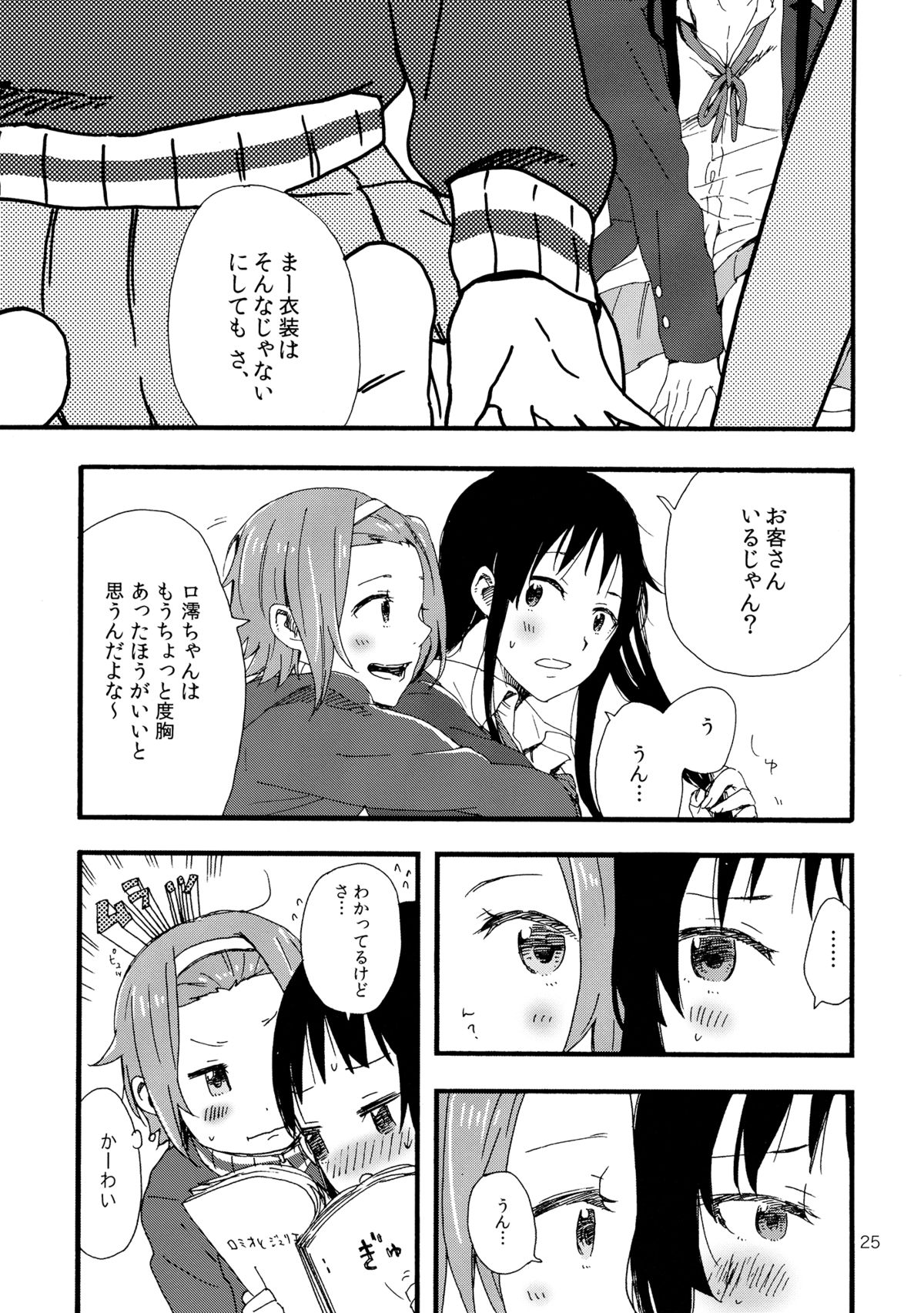 (C87) [スーパー銭湯、ザ借家 (ふくたろう、桶)] オトナのりつみお 叛逆篇 (けいおん!)