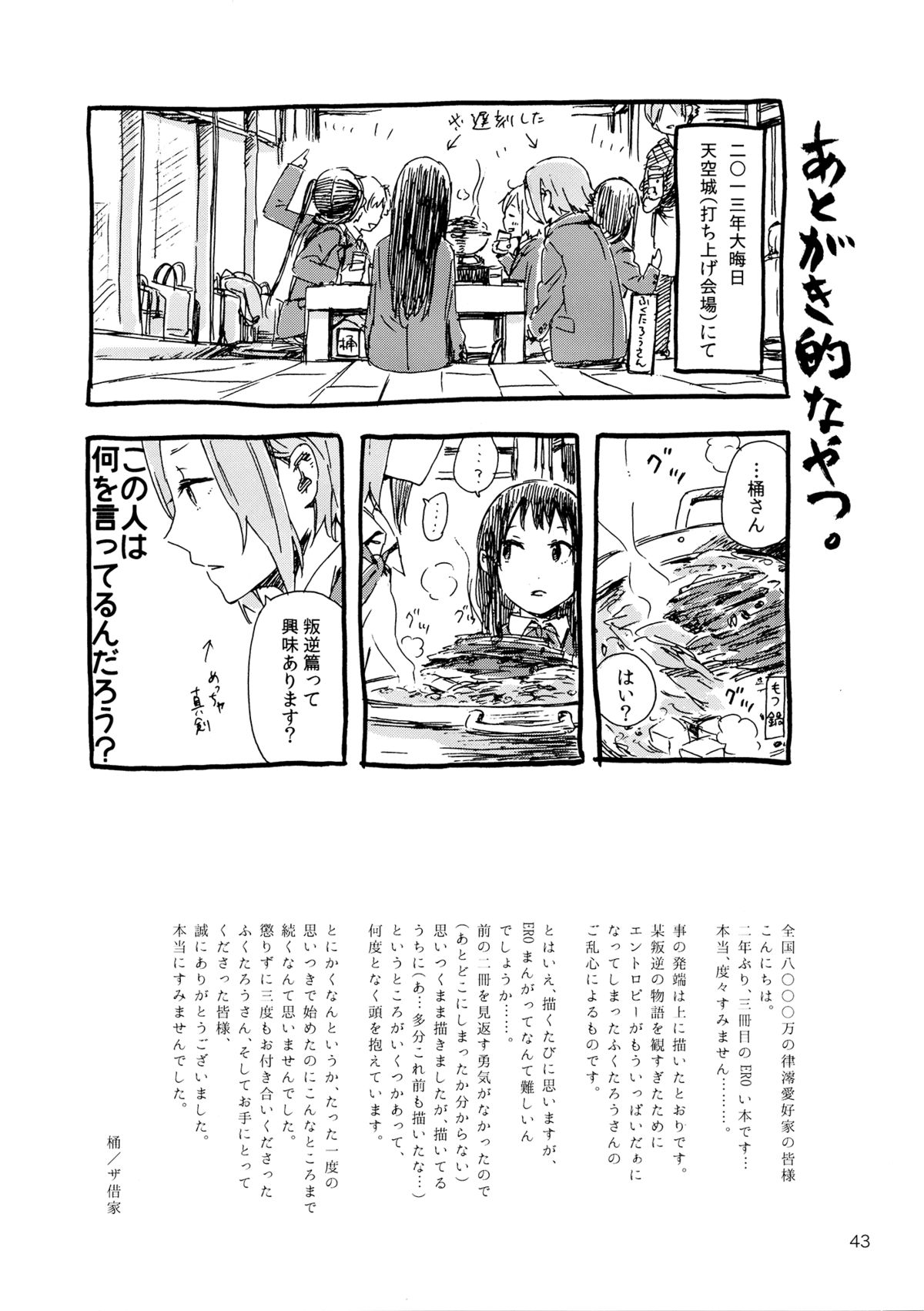 (C87) [スーパー銭湯、ザ借家 (ふくたろう、桶)] オトナのりつみお 叛逆篇 (けいおん!)