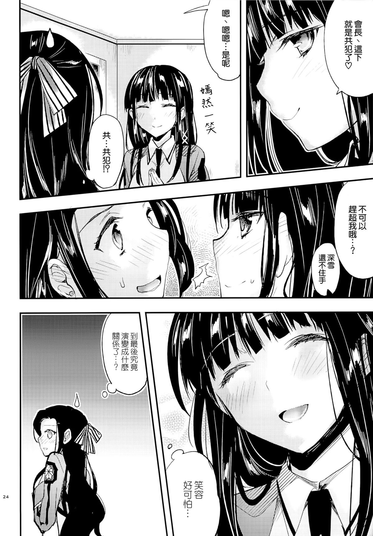 (C87) [かわいそうな子 (ゆゆ, いちの)] Deep Snow 6 (魔法科高校の劣等生) [中国翻訳]