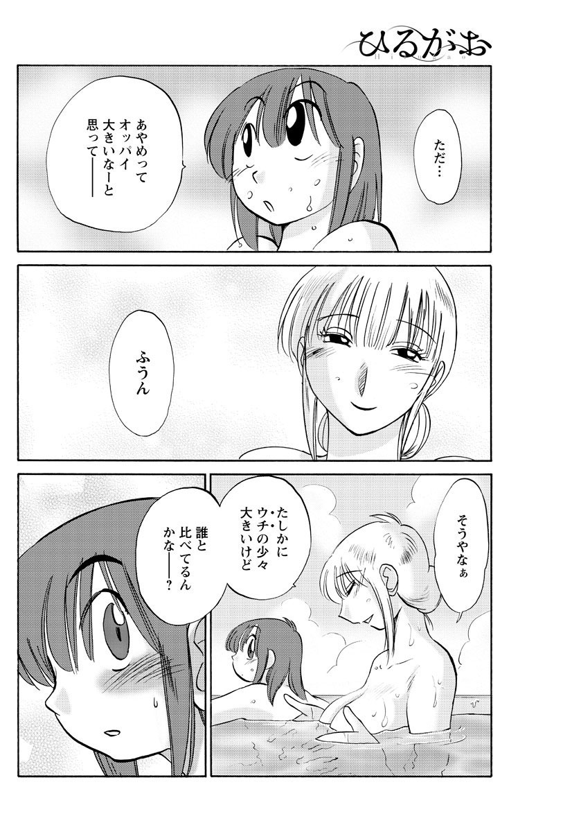 [艶々] ひるがお 第1-2, 4, 14-32話
