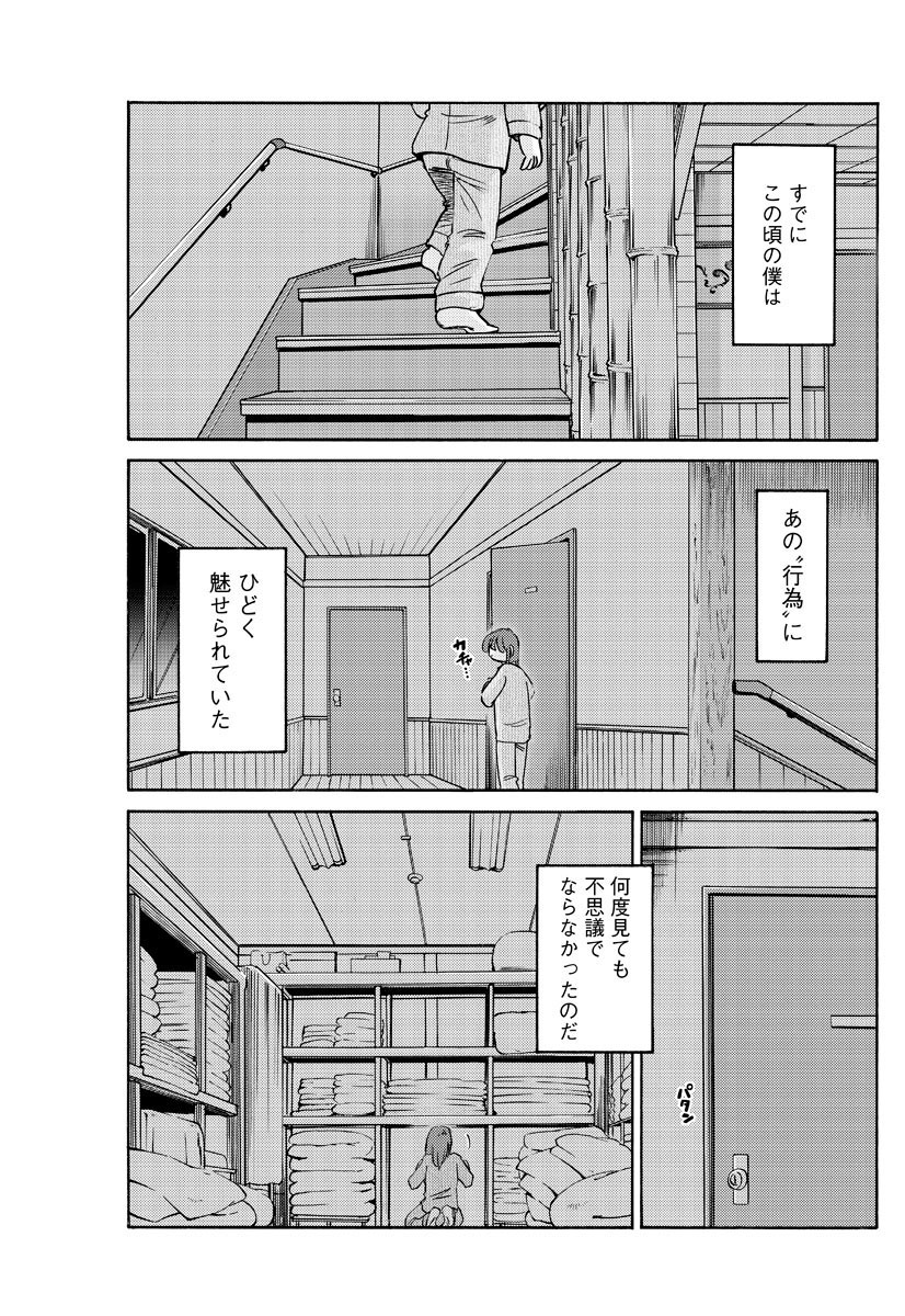 [艶々] ひるがお 第1-2, 4, 14-32話