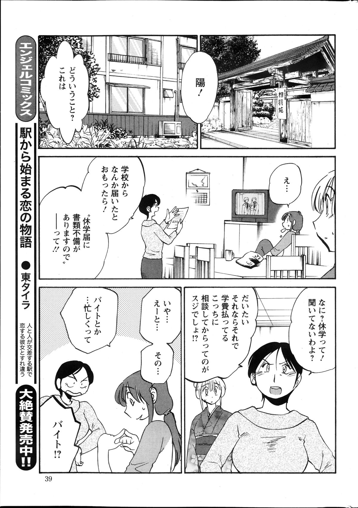 [艶々] ひるがお 第1-2, 4, 14-32話