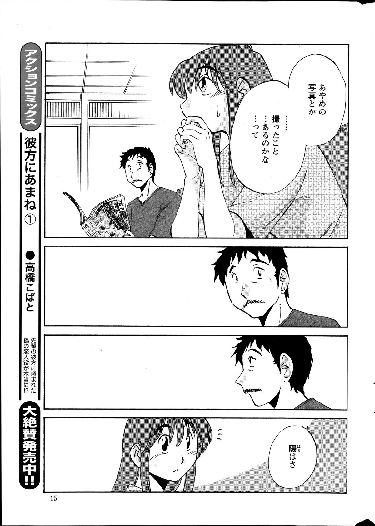 [艶々] ひるがお 第1-2, 4, 14-32話