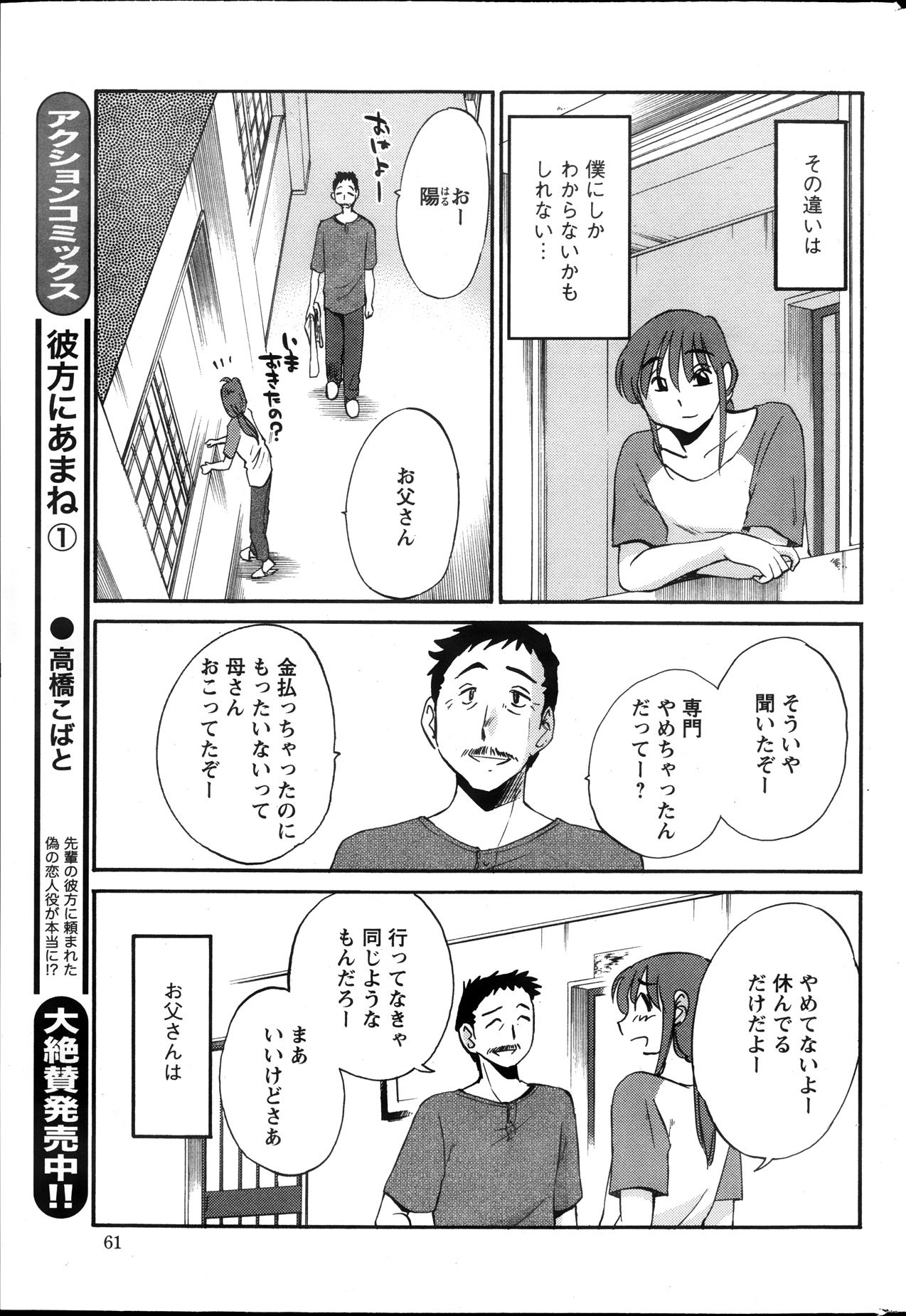 [艶々] ひるがお 第1-2, 4, 14-32話