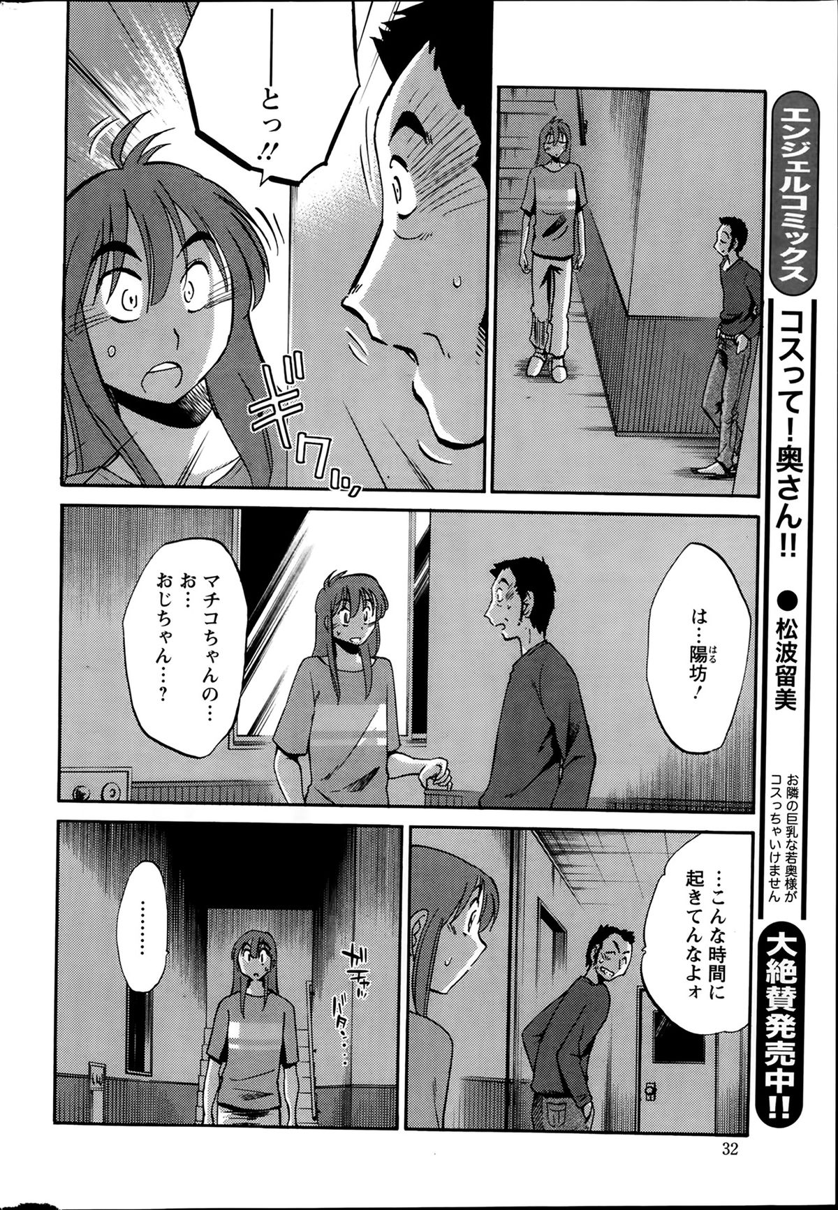 [艶々] ひるがお 第1-2, 4, 14-32話