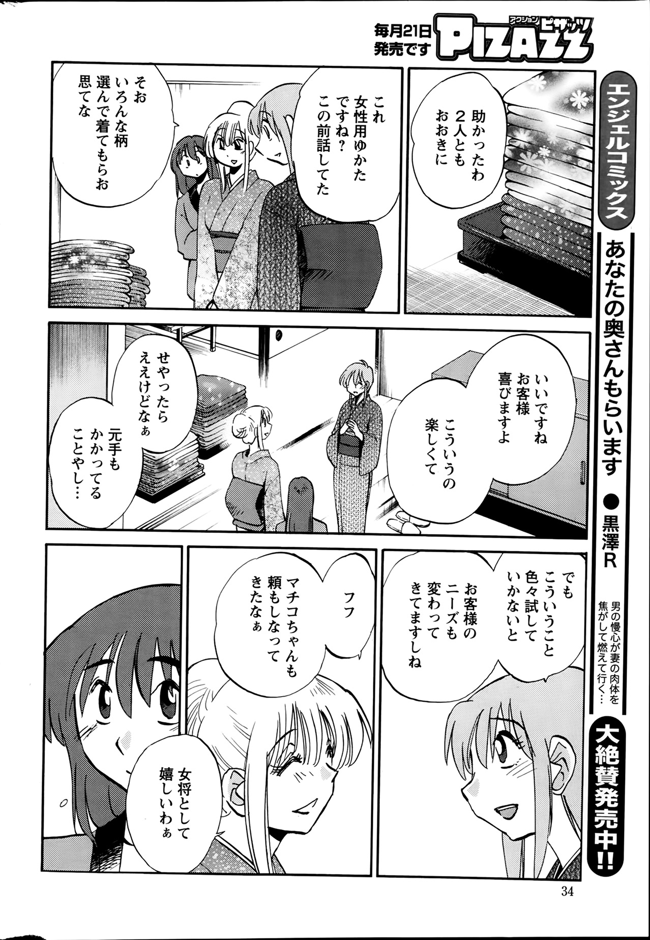 [艶々] ひるがお 第1-2, 4, 14-32話