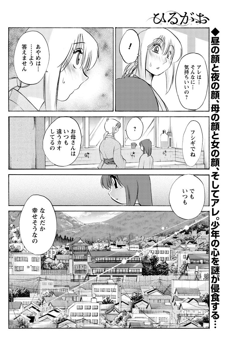 [艶々] ひるがお 第1-2, 4, 14-32話