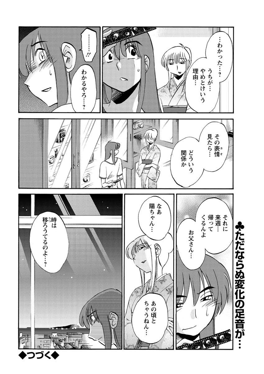 [艶々] ひるがお 第1-2, 4, 14-32話