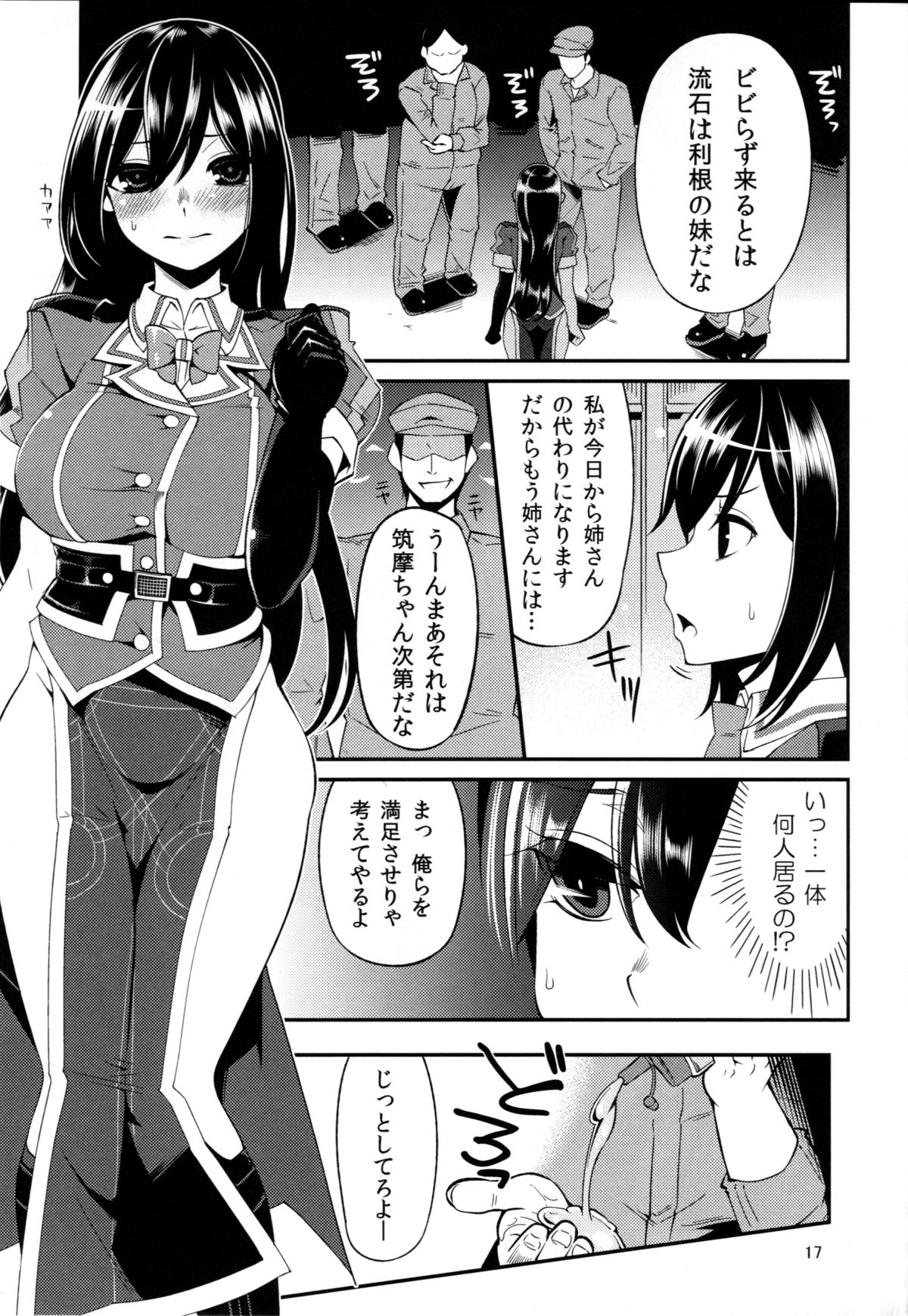 (サンクリ65) [ロリの宴, 昭和最終戦線 (四万十川, はなうな)] ネトネトチクチク (艦隊これくしょん -艦これ-)