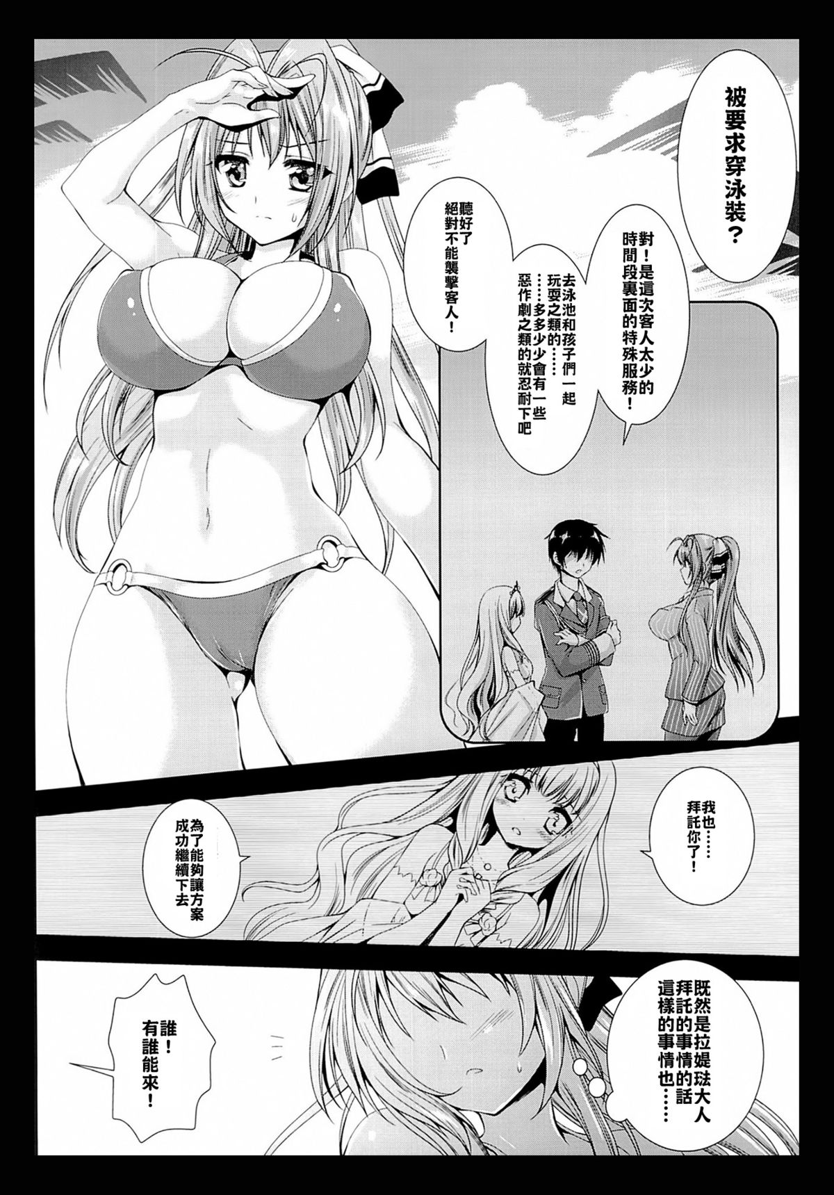 (C87) [黒澤pict (黒澤清崇)] 千斗いすずキャスト奮闘記 (甘城ブリリアントパーク) [中国翻訳]