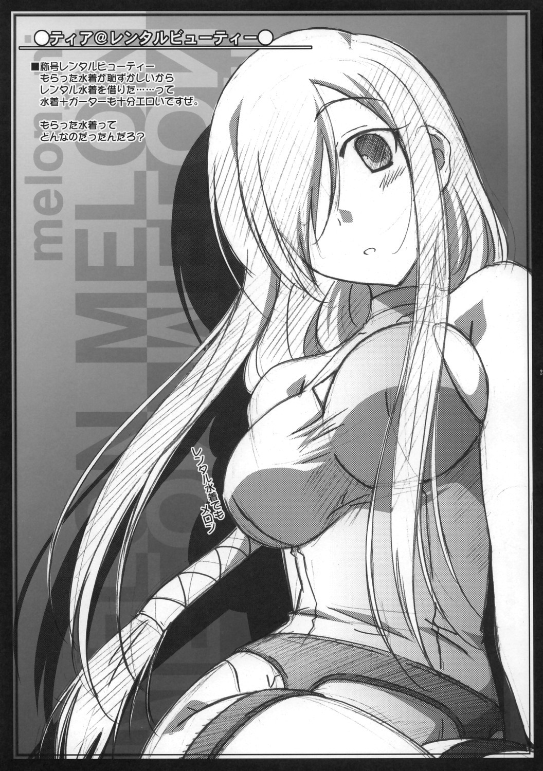 (C70) [まひる亭 (泉まひる)] melonにメロンめろん (テイルズオブジアビス) [中国翻訳]